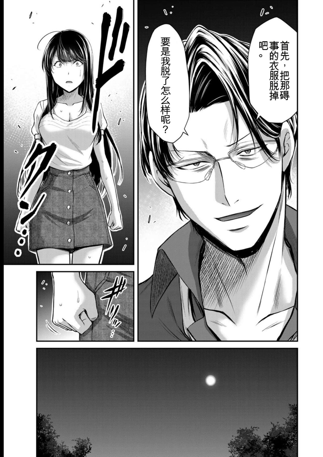 [MONMA Tsukasa] Giruti Sakuru vol 08 (Ch75-85) Chinese Version《罪恶社团》第8卷75-85话，AI机翻汉化 画像番号 81