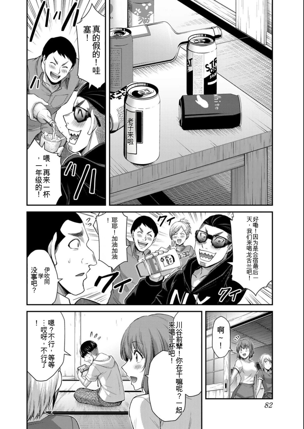 [MONMA Tsukasa] Giruti Sakuru vol 08 (Ch75-85) Chinese Version《罪恶社团》第8卷75-85话，AI机翻汉化 画像番号 82