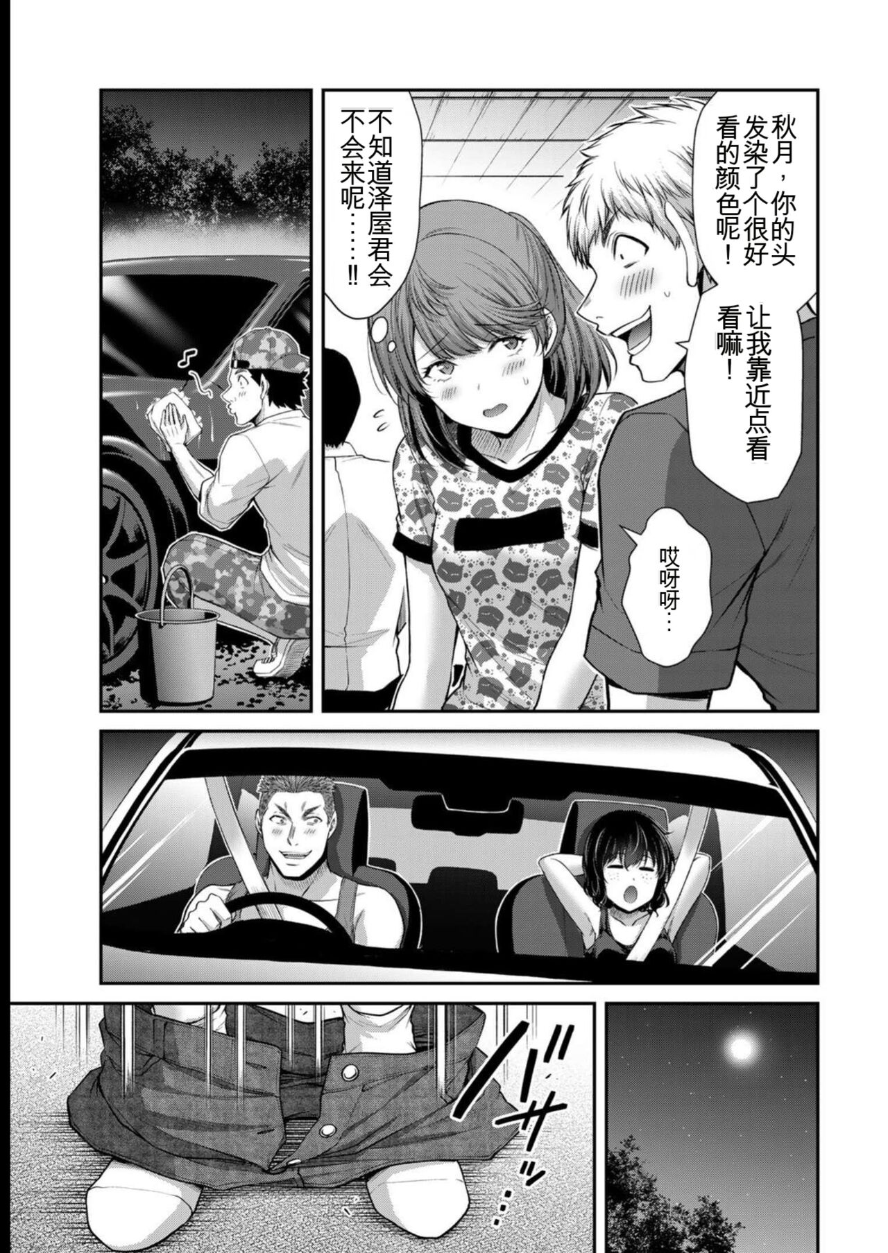 [MONMA Tsukasa] Giruti Sakuru vol 08 (Ch75-85) Chinese Version《罪恶社团》第8卷75-85话，AI机翻汉化 画像番号 83