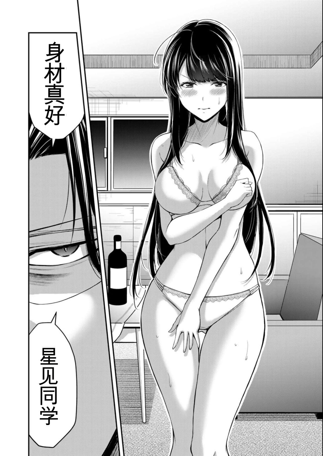 [MONMA Tsukasa] Giruti Sakuru vol 08 (Ch75-85) Chinese Version《罪恶社团》第8卷75-85话，AI机翻汉化 画像番号 84