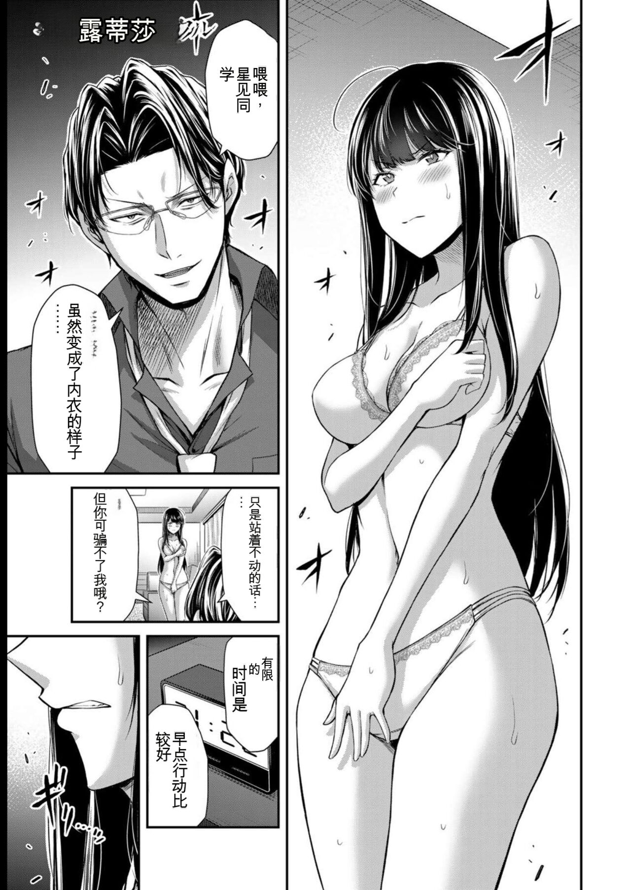 [MONMA Tsukasa] Giruti Sakuru vol 08 (Ch75-85) Chinese Version《罪恶社团》第8卷75-85话，AI机翻汉化 画像番号 85