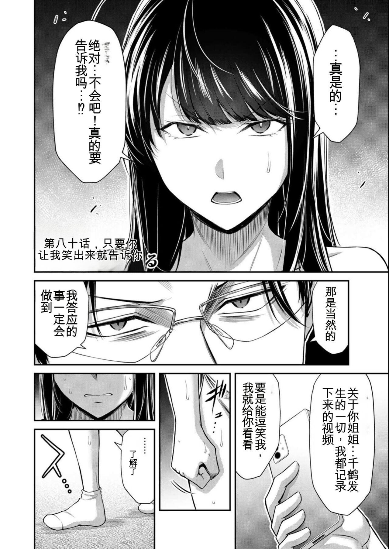 [MONMA Tsukasa] Giruti Sakuru vol 08 (Ch75-85) Chinese Version《罪恶社团》第8卷75-85话，AI机翻汉化 画像番号 86