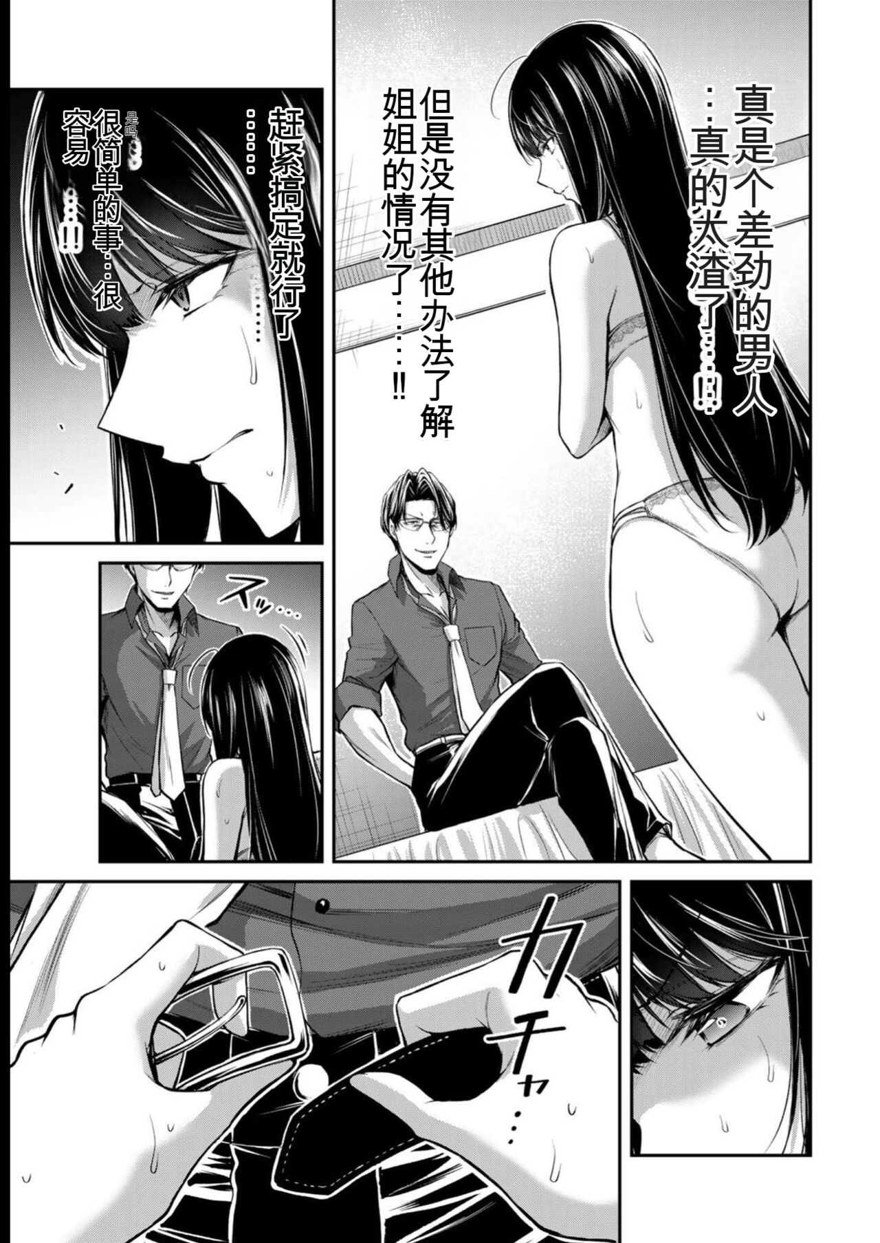 [MONMA Tsukasa] Giruti Sakuru vol 08 (Ch75-85) Chinese Version《罪恶社团》第8卷75-85话，AI机翻汉化 画像番号 87
