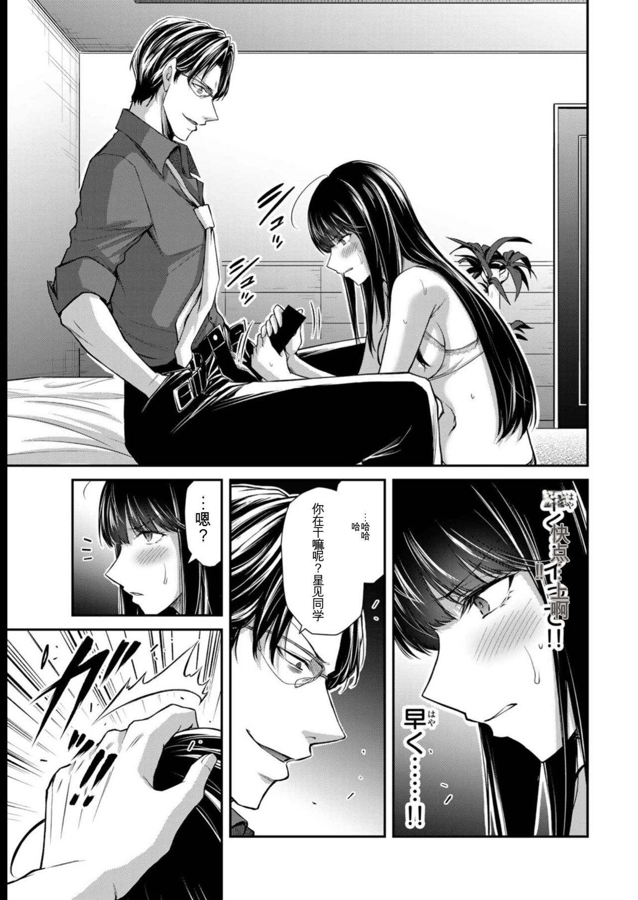 [MONMA Tsukasa] Giruti Sakuru vol 08 (Ch75-85) Chinese Version《罪恶社团》第8卷75-85话，AI机翻汉化 画像番号 89