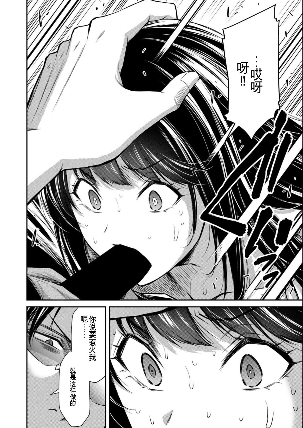 [MONMA Tsukasa] Giruti Sakuru vol 08 (Ch75-85) Chinese Version《罪恶社团》第8卷75-85话，AI机翻汉化 画像番号 90