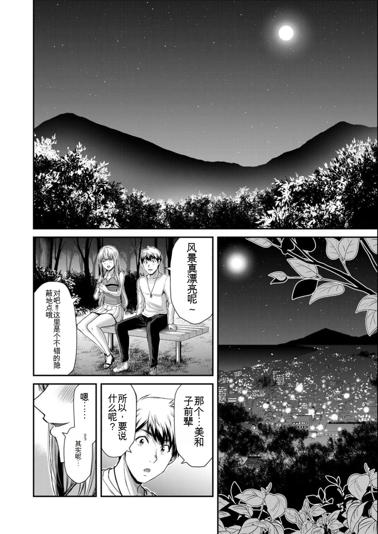 [MONMA Tsukasa] Giruti Sakuru vol 08 (Ch75-85) Chinese Version《罪恶社团》第8卷75-85话，AI机翻汉化 画像番号 92