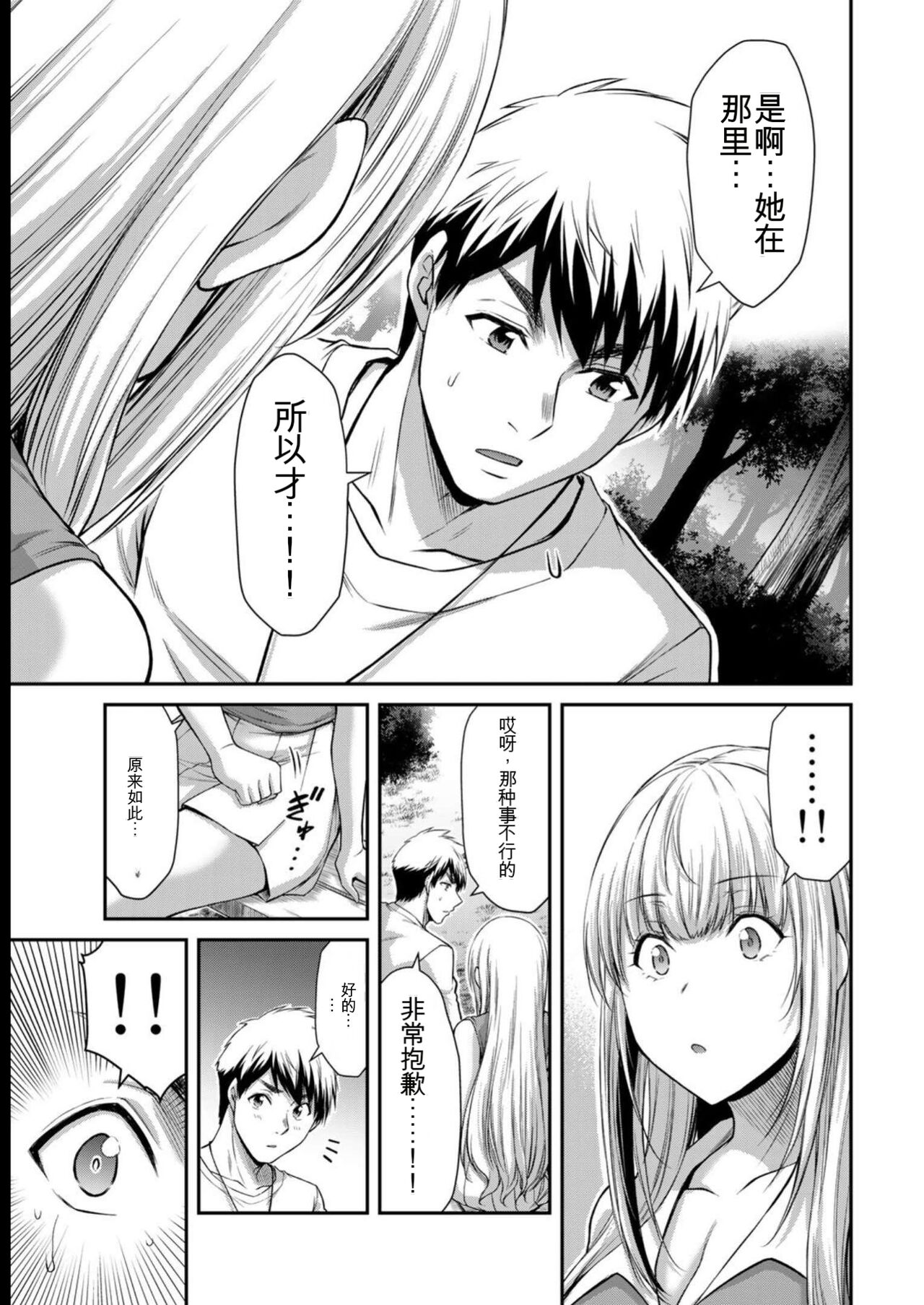 [MONMA Tsukasa] Giruti Sakuru vol 08 (Ch75-85) Chinese Version《罪恶社团》第8卷75-85话，AI机翻汉化 画像番号 95