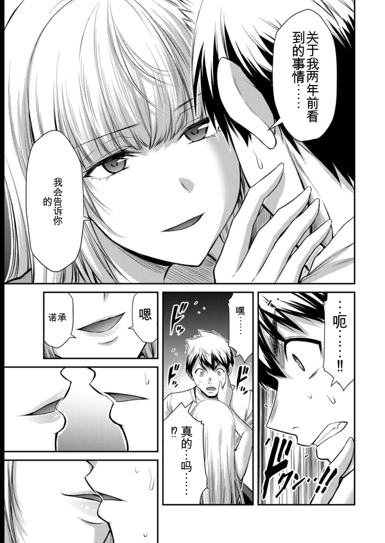 [MONMA Tsukasa] Giruti Sakuru vol 08 (Ch75-85) Chinese Version《罪恶社团》第8卷75-85话，AI机翻汉化 画像番号 99