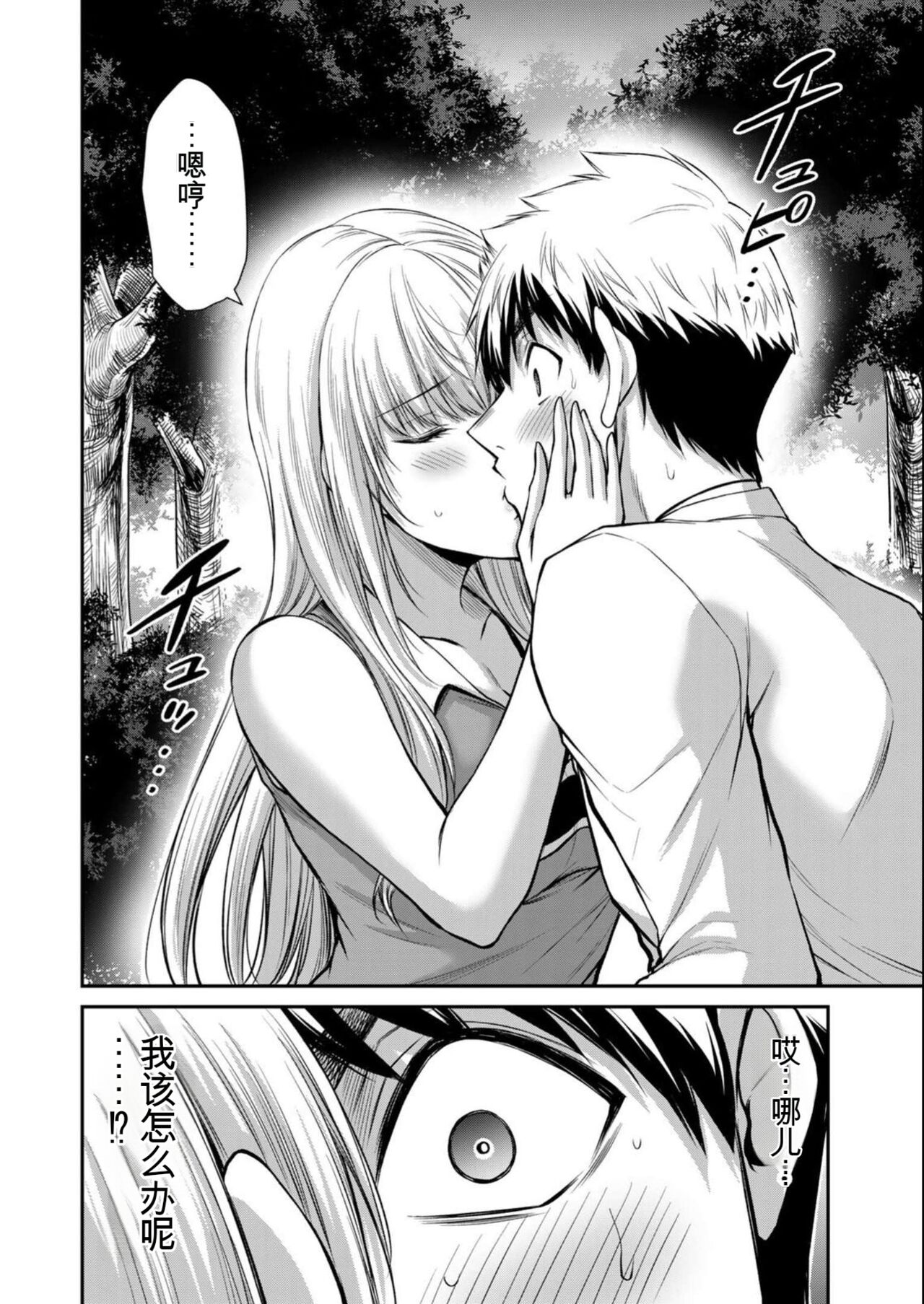 [MONMA Tsukasa] Giruti Sakuru vol 08 (Ch75-85) Chinese Version《罪恶社团》第8卷75-85话，AI机翻汉化 画像番号 100