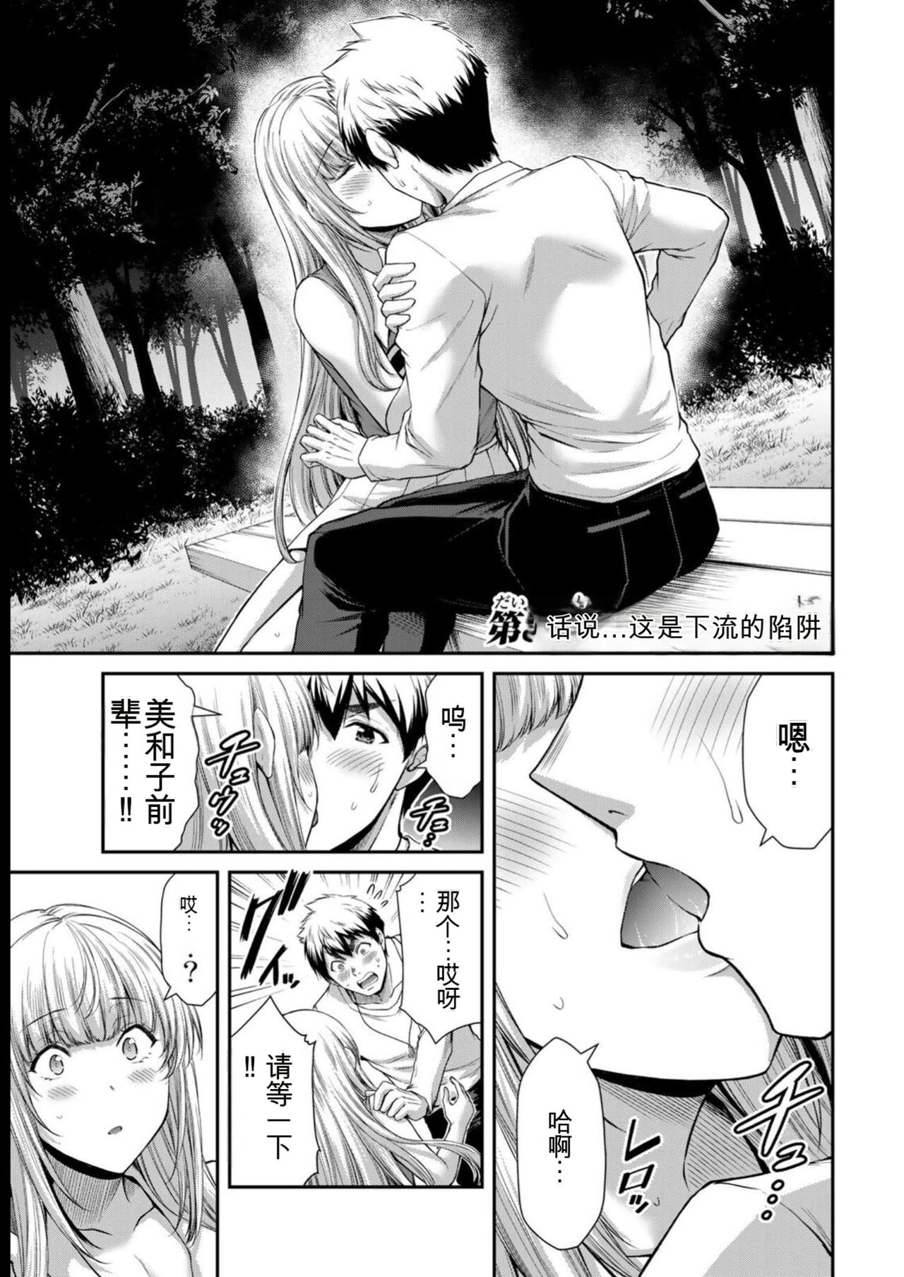 [MONMA Tsukasa] Giruti Sakuru vol 08 (Ch75-85) Chinese Version《罪恶社团》第8卷75-85话，AI机翻汉化 画像番号 101