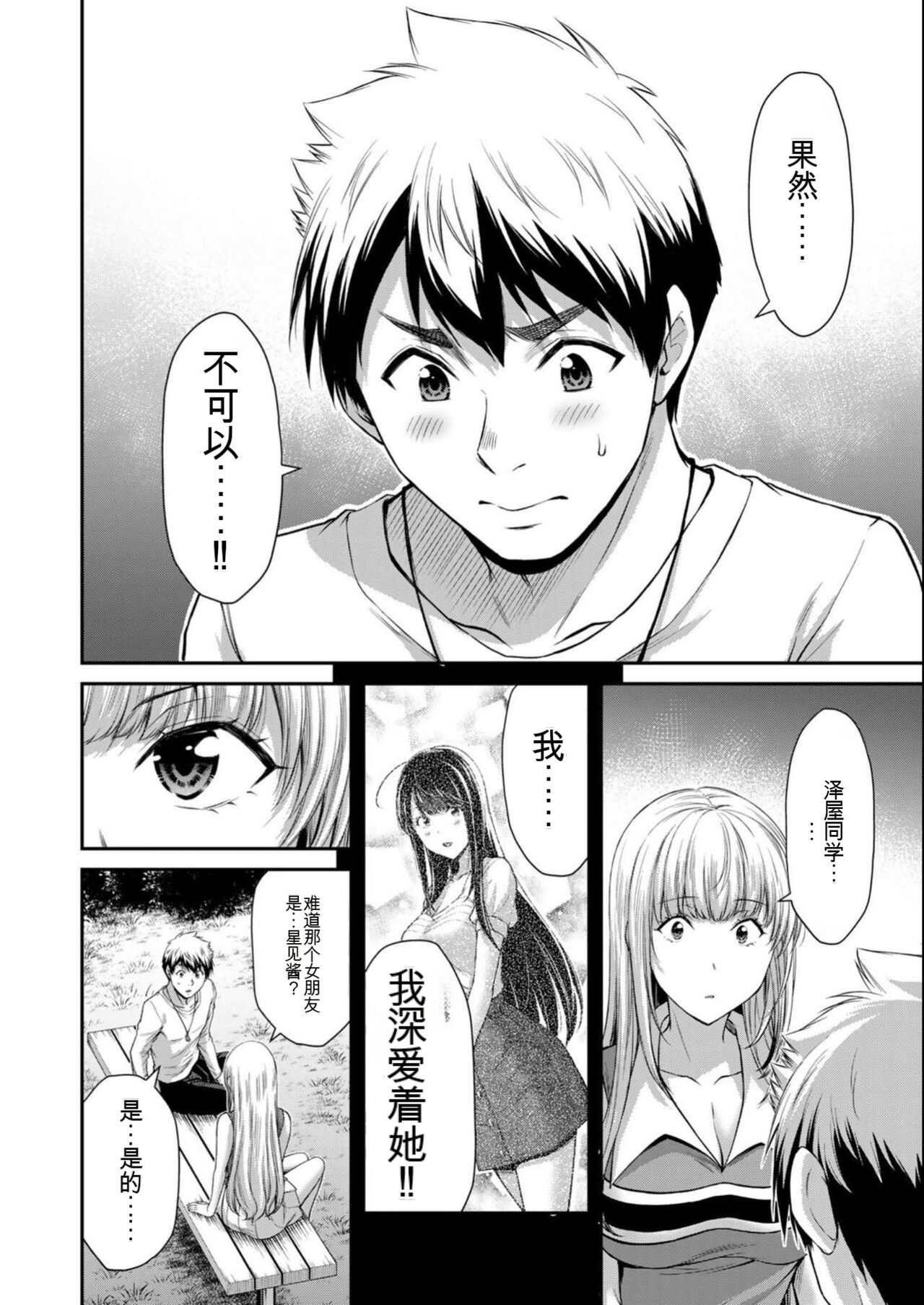 [MONMA Tsukasa] Giruti Sakuru vol 08 (Ch75-85) Chinese Version《罪恶社团》第8卷75-85话，AI机翻汉化 画像番号 102