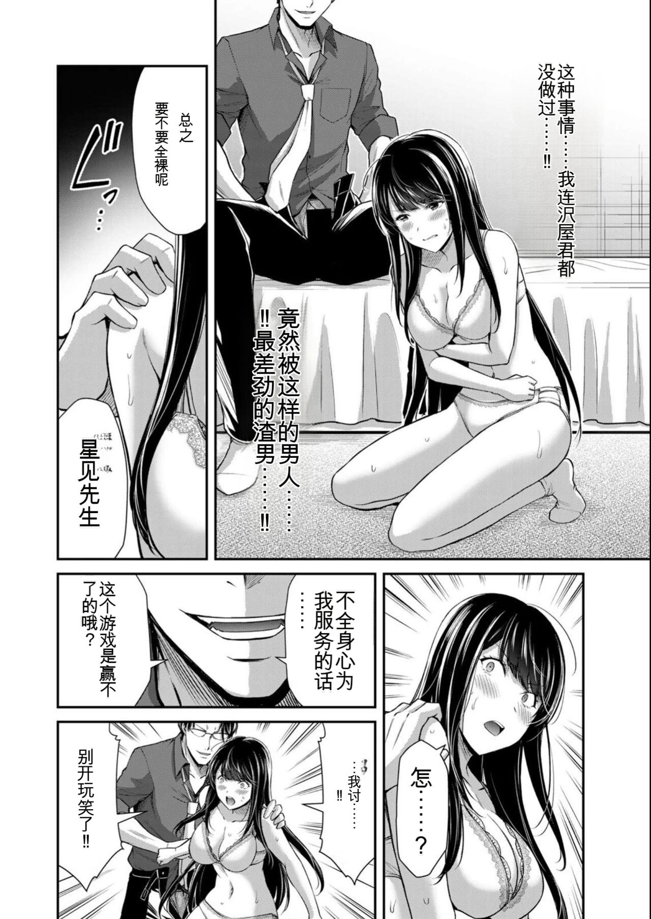 [MONMA Tsukasa] Giruti Sakuru vol 08 (Ch75-85) Chinese Version《罪恶社团》第8卷75-85话，AI机翻汉化 画像番号 108