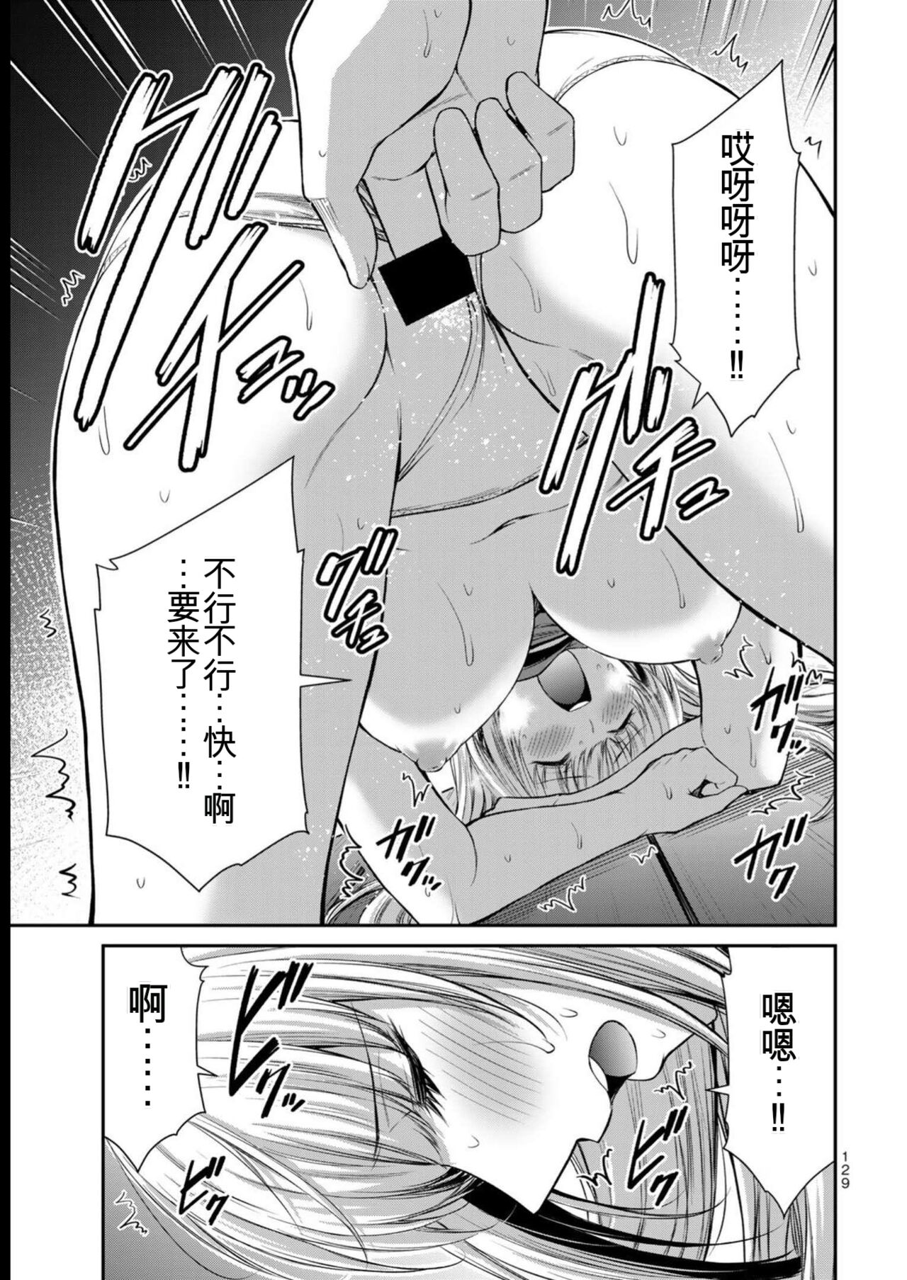 [MONMA Tsukasa] Giruti Sakuru vol 08 (Ch75-85) Chinese Version《罪恶社团》第8卷75-85话，AI机翻汉化 画像番号 129