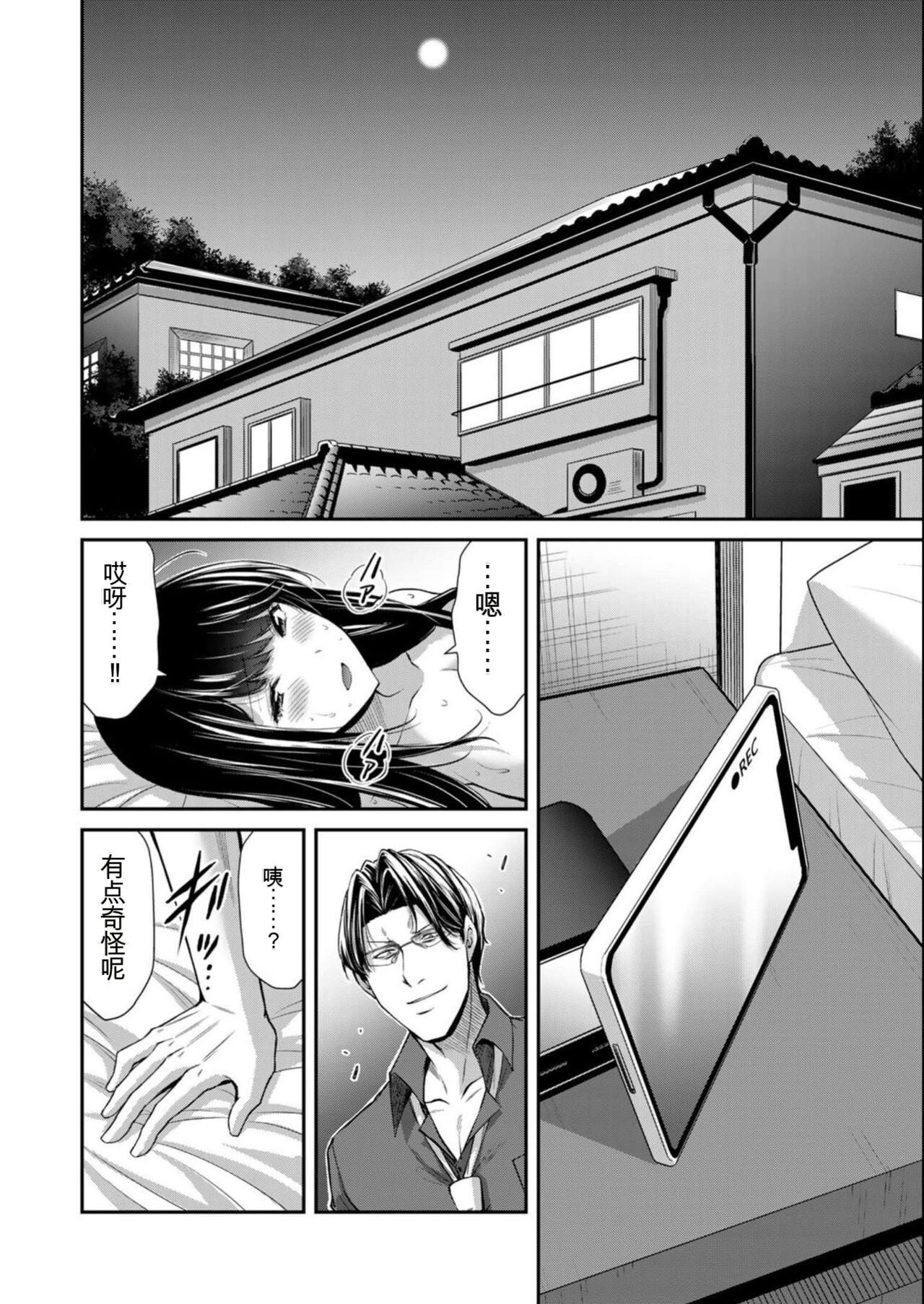 [MONMA Tsukasa] Giruti Sakuru vol 08 (Ch75-85) Chinese Version《罪恶社团》第8卷75-85话，AI机翻汉化 画像番号 140