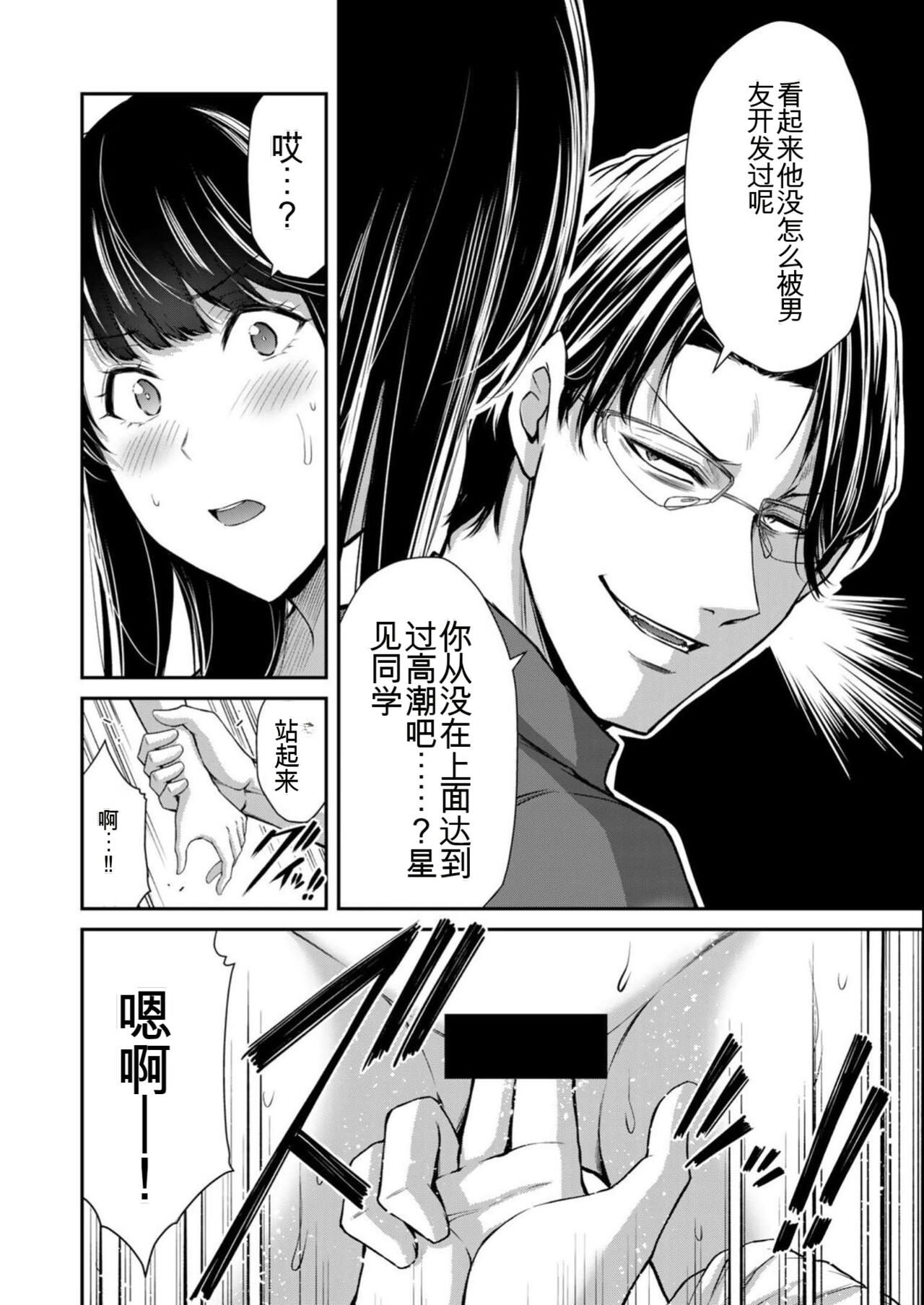 [MONMA Tsukasa] Giruti Sakuru vol 08 (Ch75-85) Chinese Version《罪恶社团》第8卷75-85话，AI机翻汉化 画像番号 142