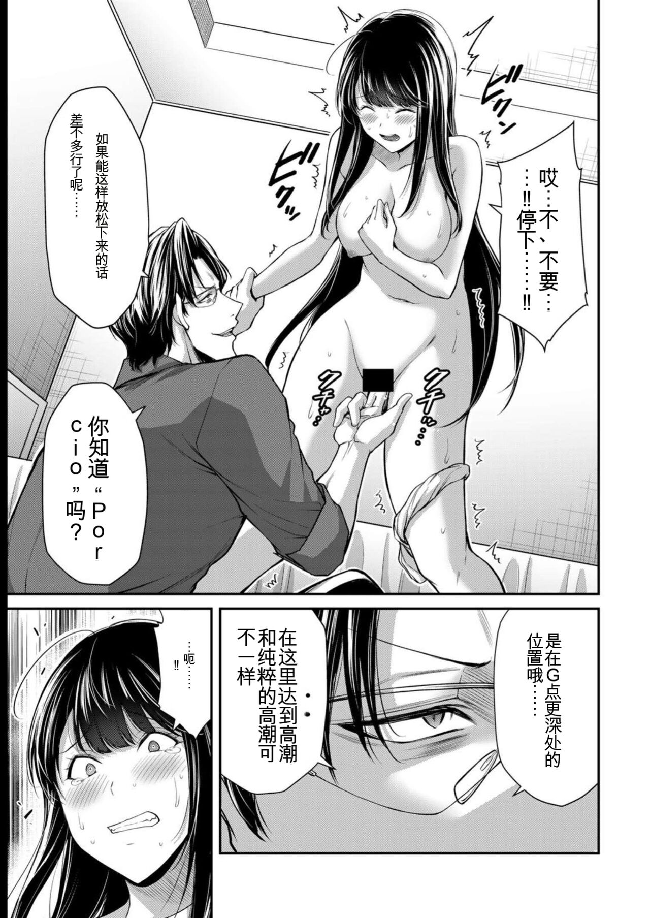[MONMA Tsukasa] Giruti Sakuru vol 08 (Ch75-85) Chinese Version《罪恶社团》第8卷75-85话，AI机翻汉化 画像番号 143