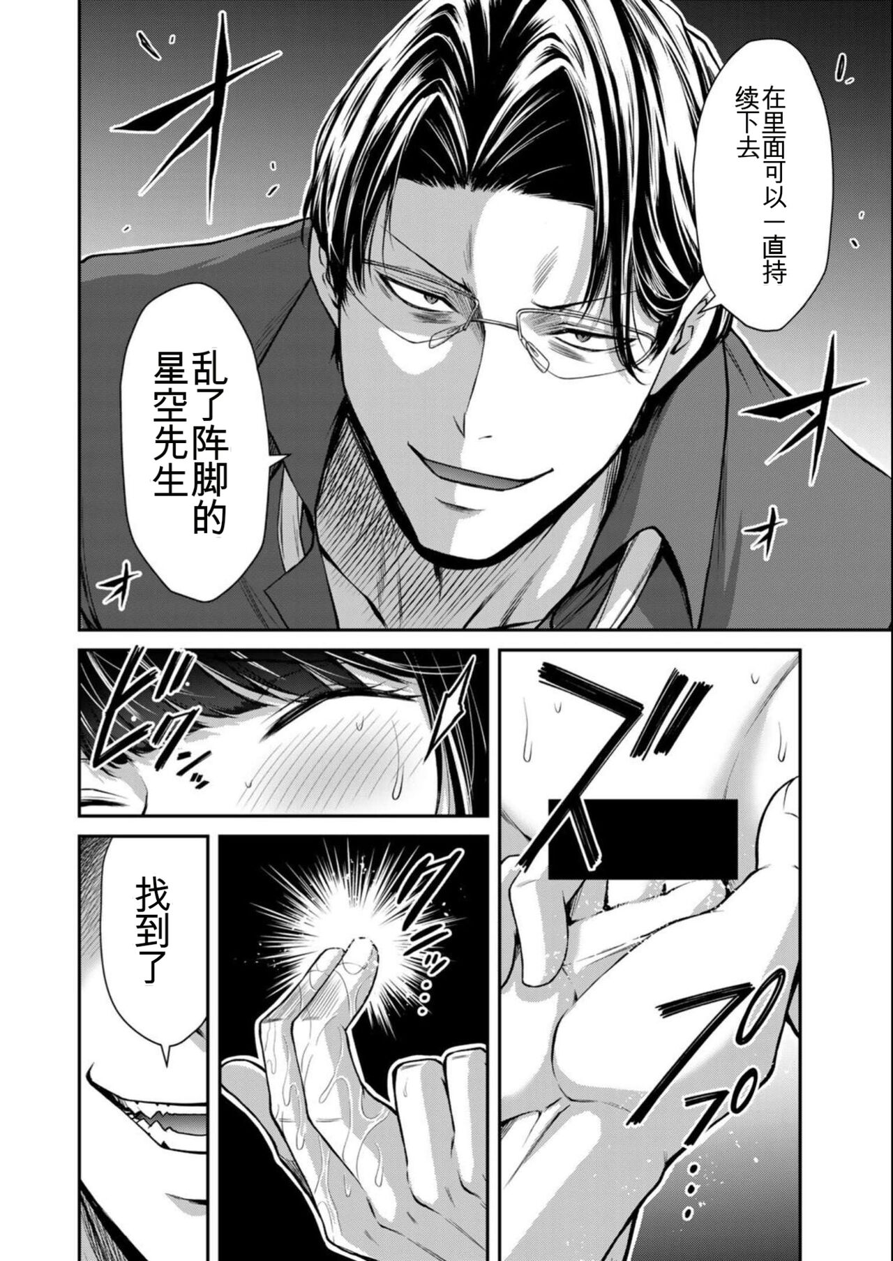 [MONMA Tsukasa] Giruti Sakuru vol 08 (Ch75-85) Chinese Version《罪恶社团》第8卷75-85话，AI机翻汉化 画像番号 144