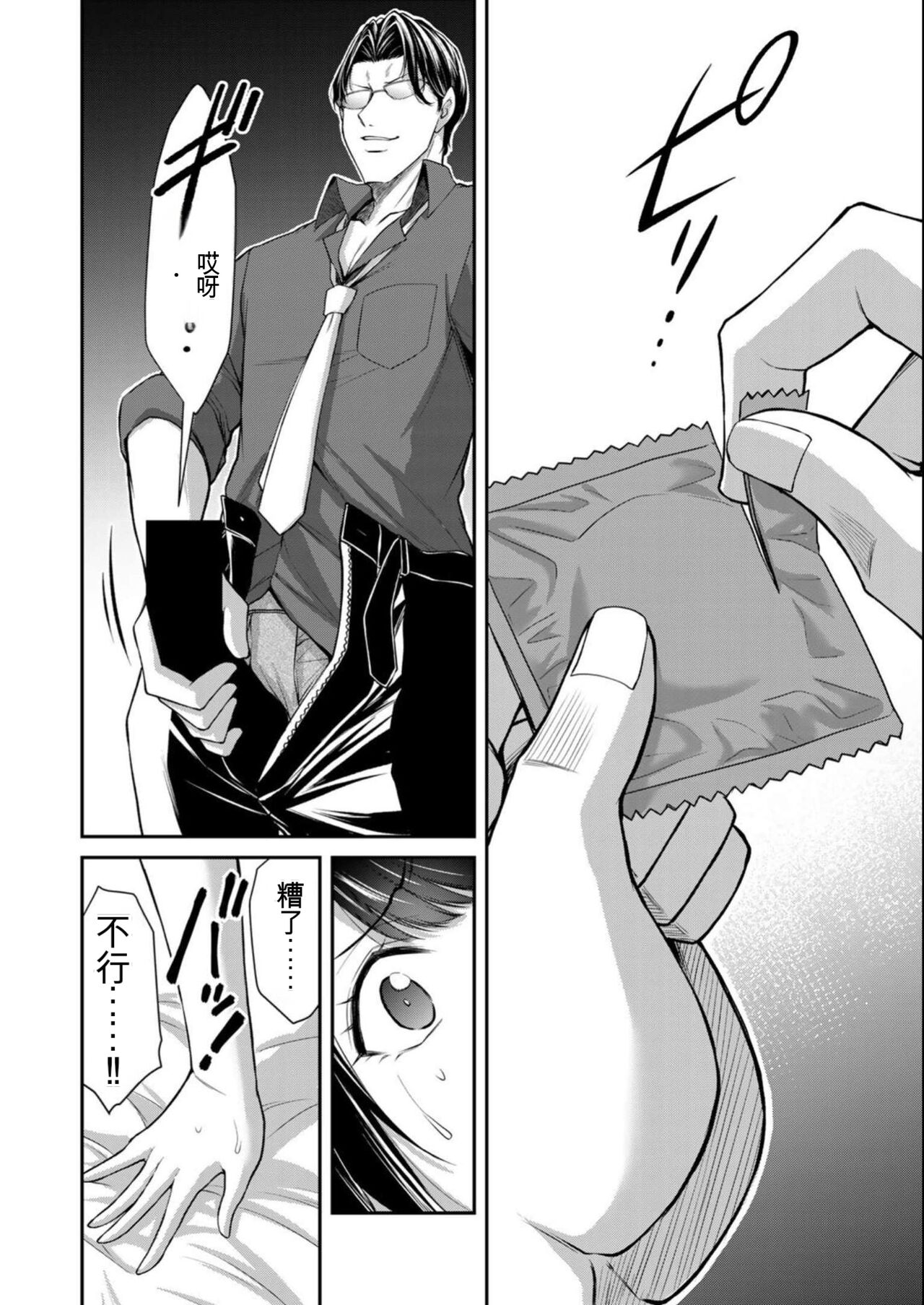 [MONMA Tsukasa] Giruti Sakuru vol 08 (Ch75-85) Chinese Version《罪恶社团》第8卷75-85话，AI机翻汉化 画像番号 152