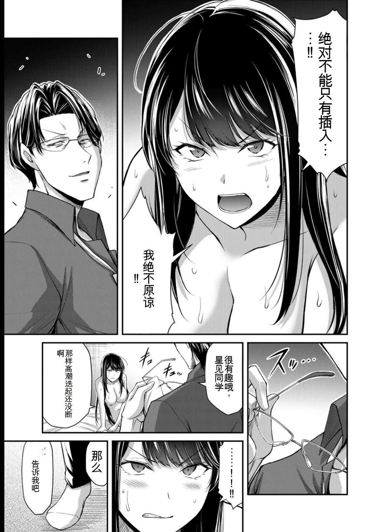 [MONMA Tsukasa] Giruti Sakuru vol 08 (Ch75-85) Chinese Version《罪恶社团》第8卷75-85话，AI机翻汉化 画像番号 153
