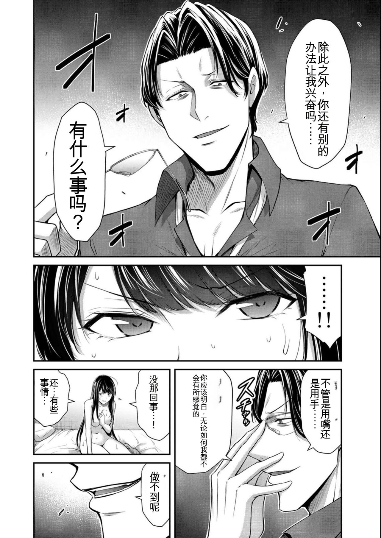 [MONMA Tsukasa] Giruti Sakuru vol 08 (Ch75-85) Chinese Version《罪恶社团》第8卷75-85话，AI机翻汉化 画像番号 154
