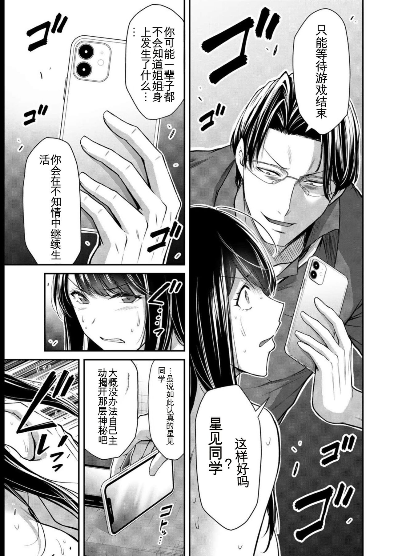 [MONMA Tsukasa] Giruti Sakuru vol 08 (Ch75-85) Chinese Version《罪恶社团》第8卷75-85话，AI机翻汉化 画像番号 155