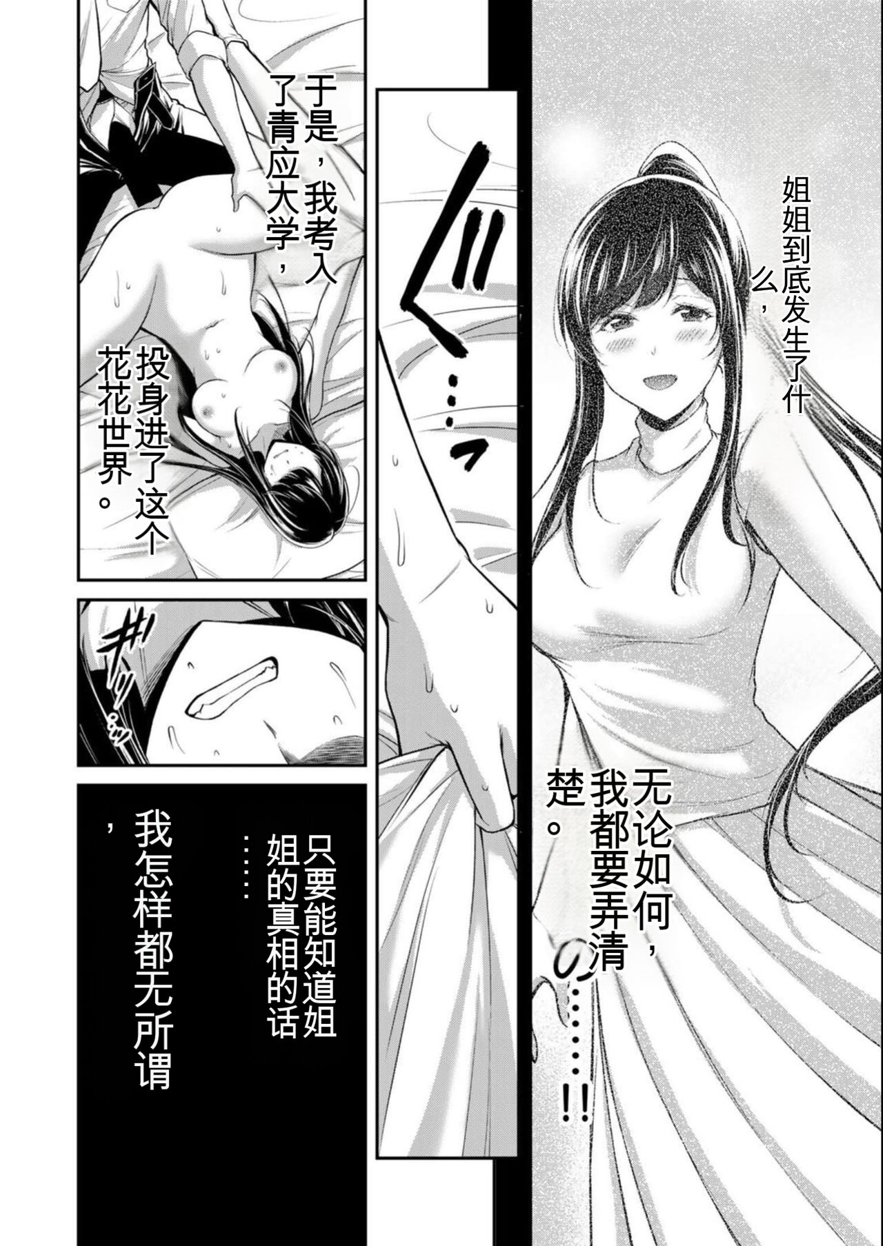 [MONMA Tsukasa] Giruti Sakuru vol 08 (Ch75-85) Chinese Version《罪恶社团》第8卷75-85话，AI机翻汉化 画像番号 158