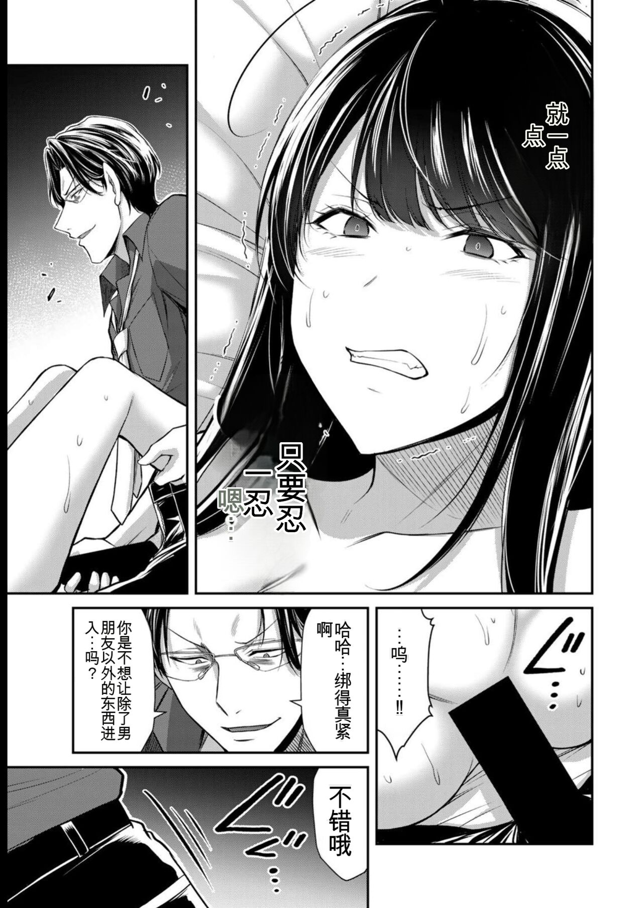 [MONMA Tsukasa] Giruti Sakuru vol 08 (Ch75-85) Chinese Version《罪恶社团》第8卷75-85话，AI机翻汉化 画像番号 159