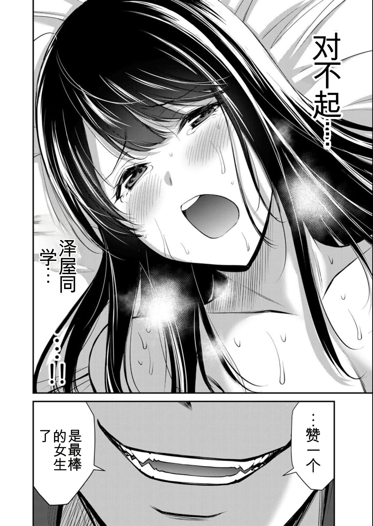 [MONMA Tsukasa] Giruti Sakuru vol 08 (Ch75-85) Chinese Version《罪恶社团》第8卷75-85话，AI机翻汉化 画像番号 164