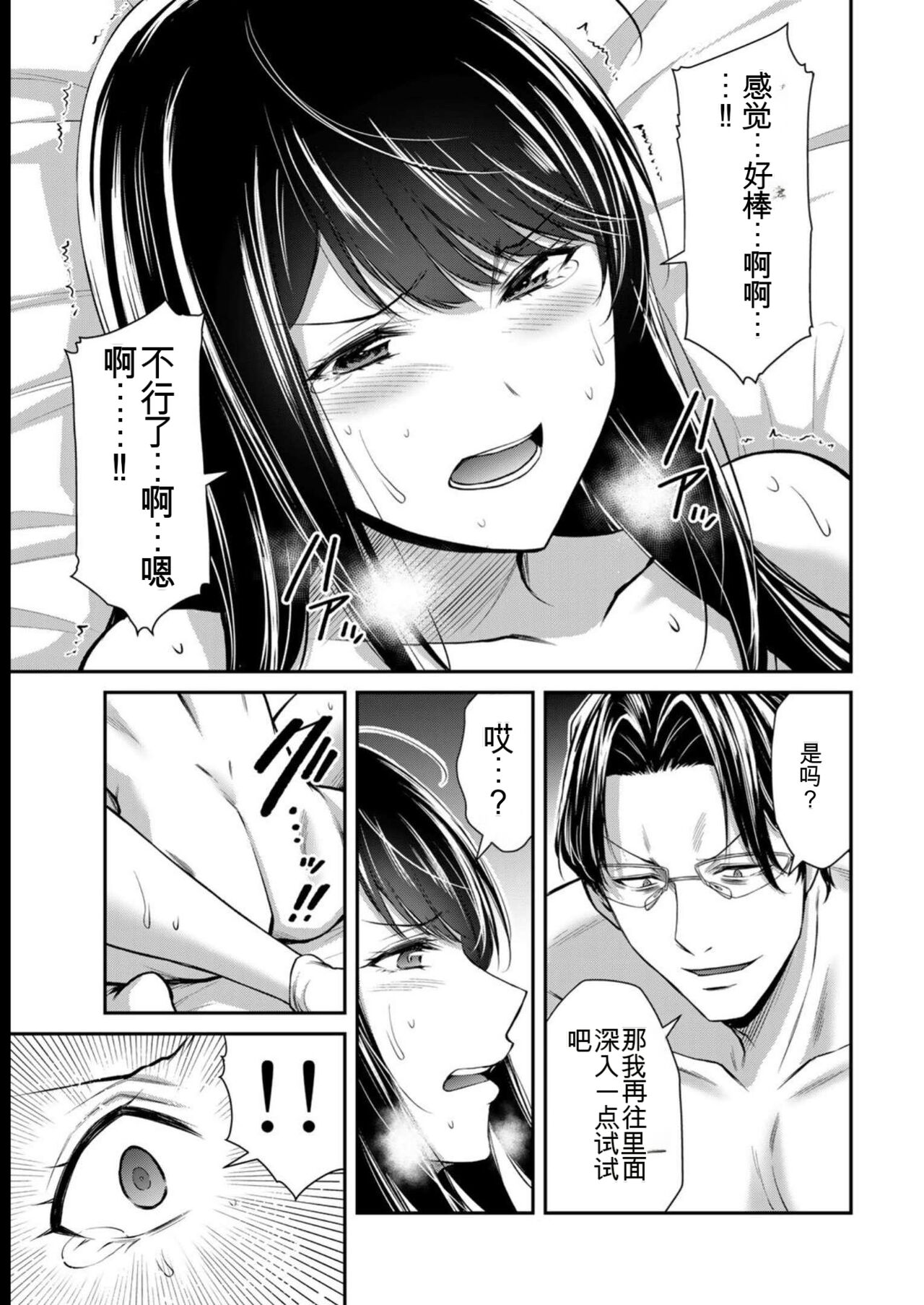 [MONMA Tsukasa] Giruti Sakuru vol 08 (Ch75-85) Chinese Version《罪恶社团》第8卷75-85话，AI机翻汉化 画像番号 167