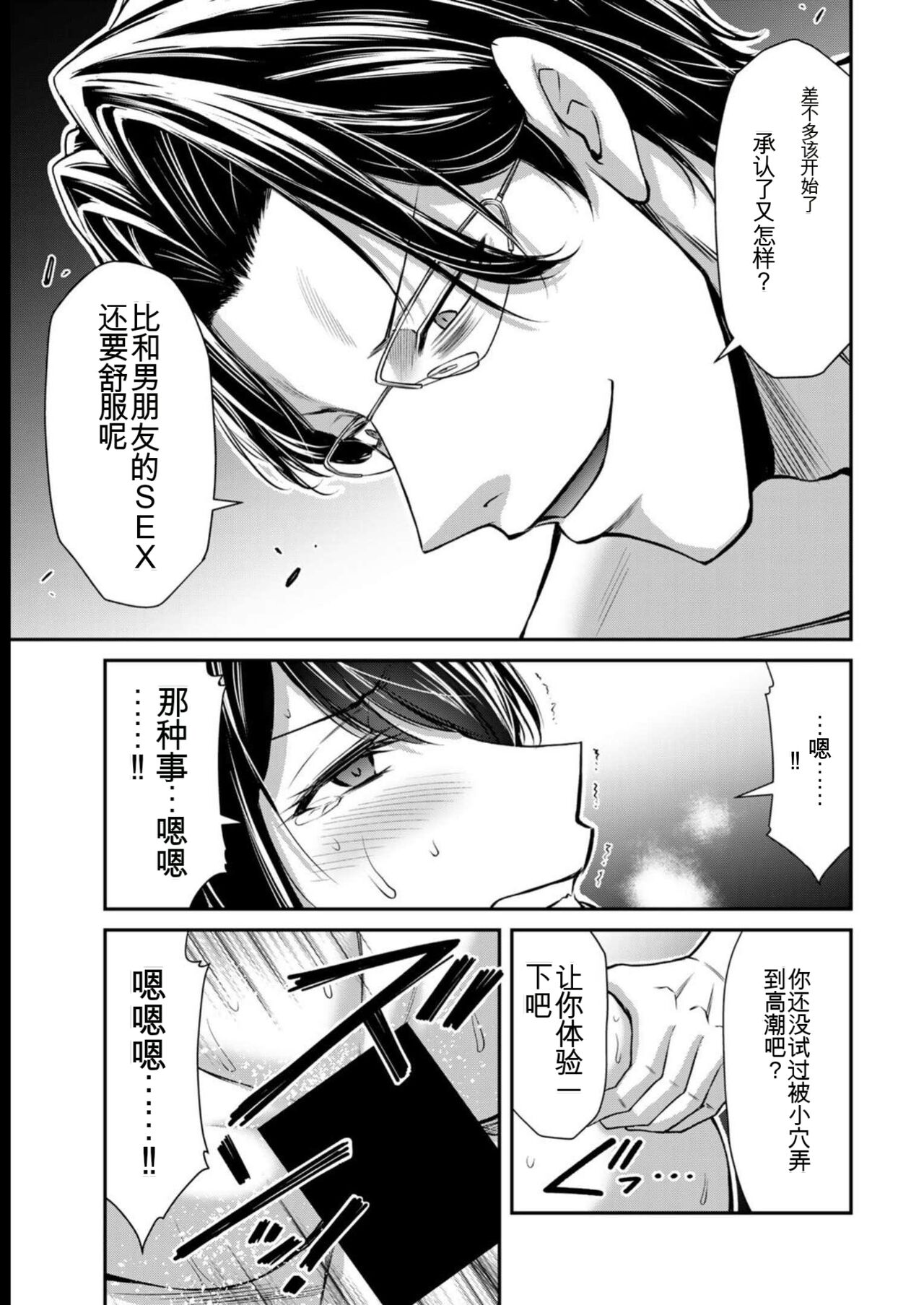 [MONMA Tsukasa] Giruti Sakuru vol 08 (Ch75-85) Chinese Version《罪恶社团》第8卷75-85话，AI机翻汉化 画像番号 171