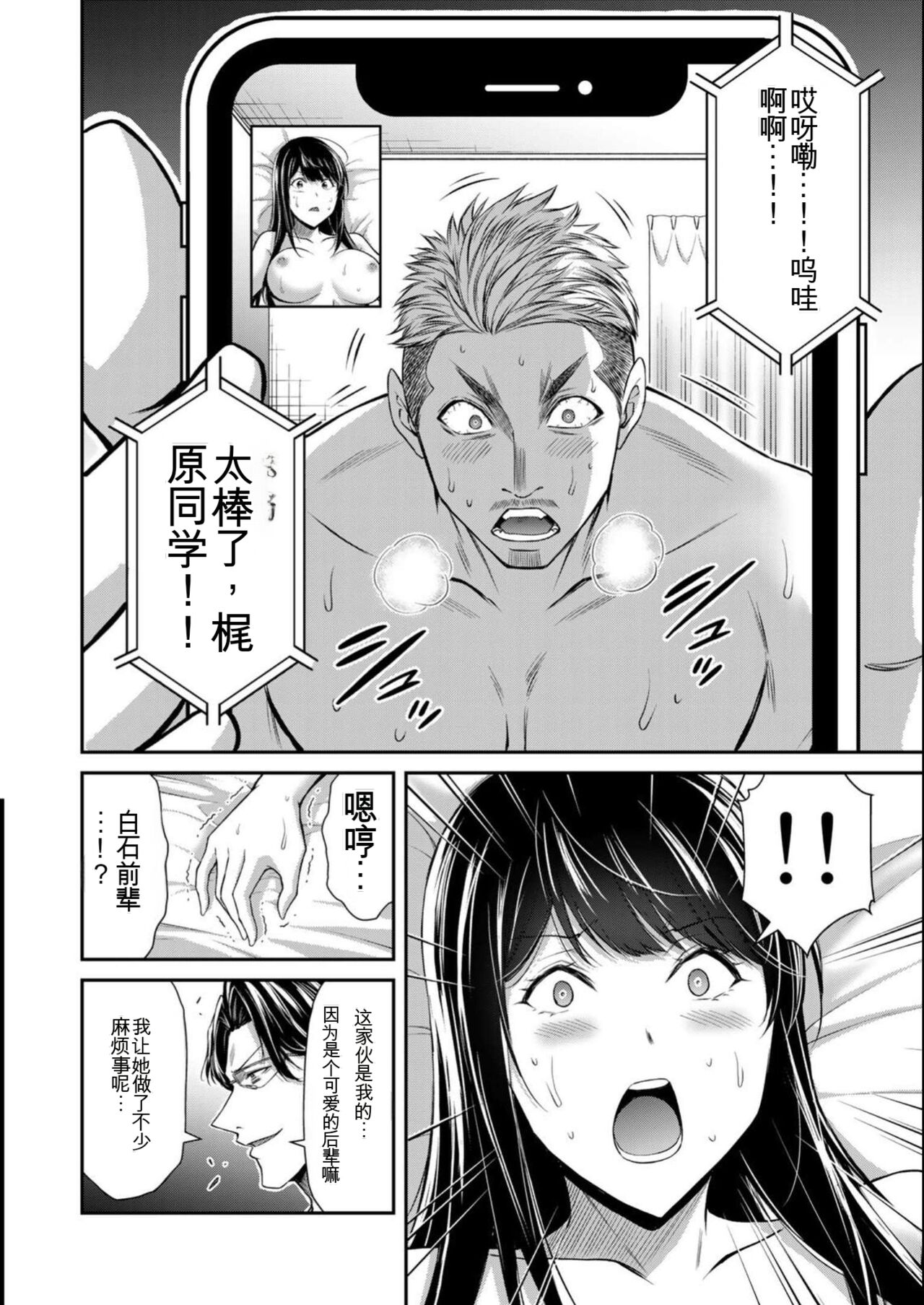 [MONMA Tsukasa] Giruti Sakuru vol 08 (Ch75-85) Chinese Version《罪恶社团》第8卷75-85话，AI机翻汉化 画像番号 176