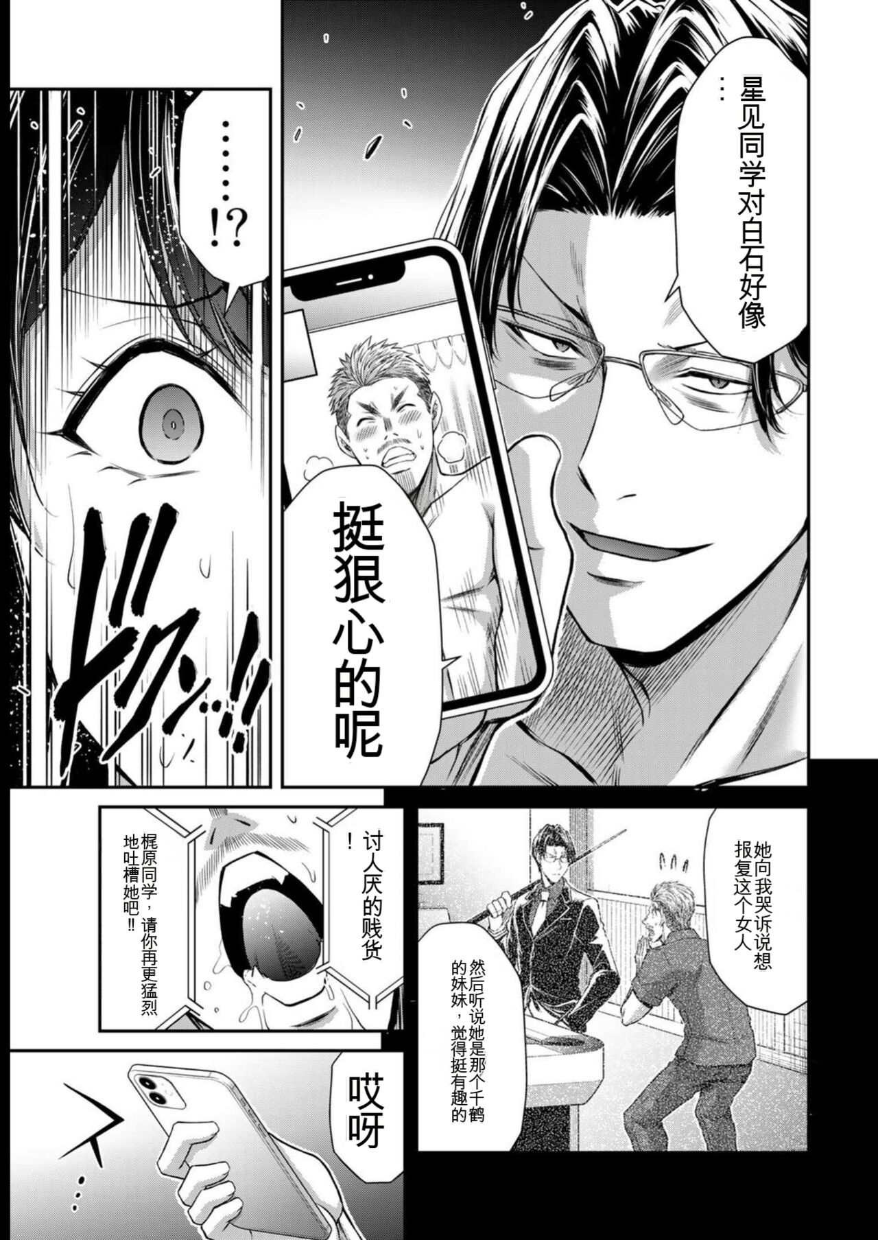 [MONMA Tsukasa] Giruti Sakuru vol 08 (Ch75-85) Chinese Version《罪恶社团》第8卷75-85话，AI机翻汉化 画像番号 177