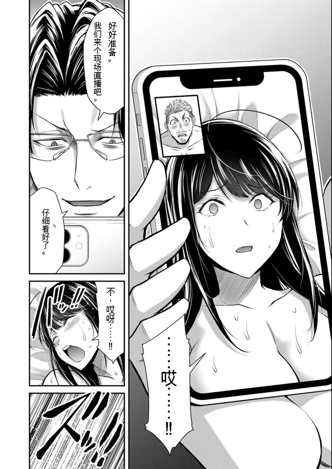 [MONMA Tsukasa] Giruti Sakuru vol 08 (Ch75-85) Chinese Version《罪恶社团》第8卷75-85话，AI机翻汉化 画像番号 178