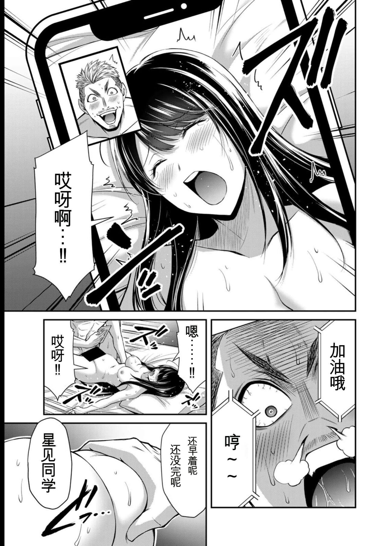 [MONMA Tsukasa] Giruti Sakuru vol 08 (Ch75-85) Chinese Version《罪恶社团》第8卷75-85话，AI机翻汉化 画像番号 179
