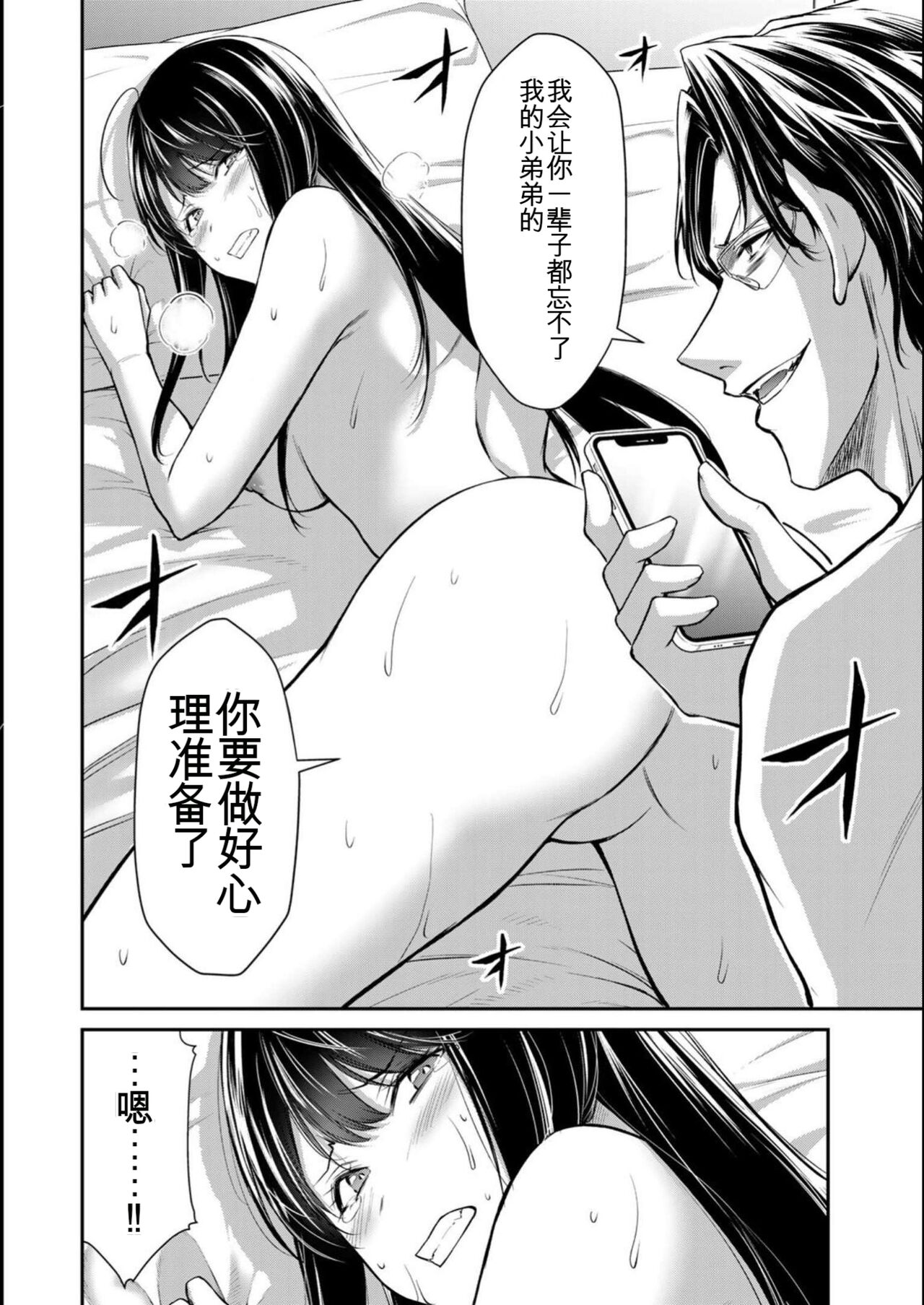 [MONMA Tsukasa] Giruti Sakuru vol 08 (Ch75-85) Chinese Version《罪恶社团》第8卷75-85话，AI机翻汉化 画像番号 180