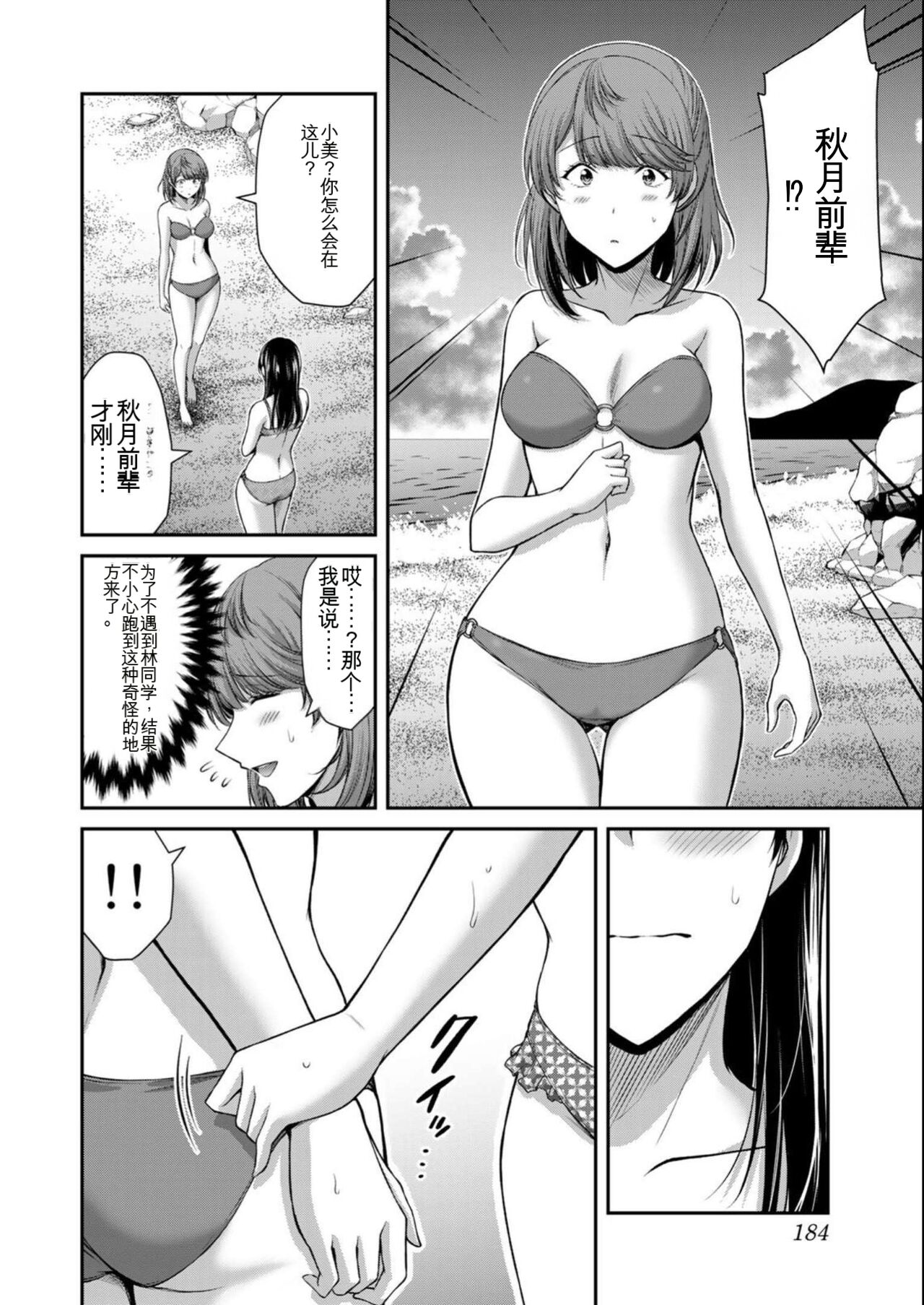 [MONMA Tsukasa] Giruti Sakuru vol 08 (Ch75-85) Chinese Version《罪恶社团》第8卷75-85话，AI机翻汉化 画像番号 184