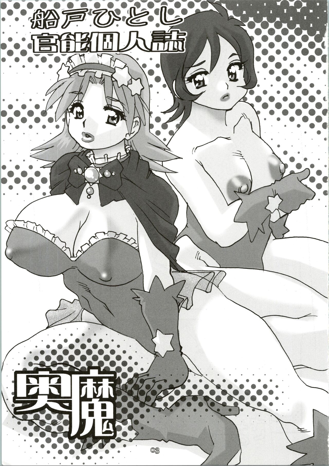 [Busou Yousei (Funato Hitoshi)] Takeyo 2005 Okuma (Okusama wa Mahou Shoujo) image number 3