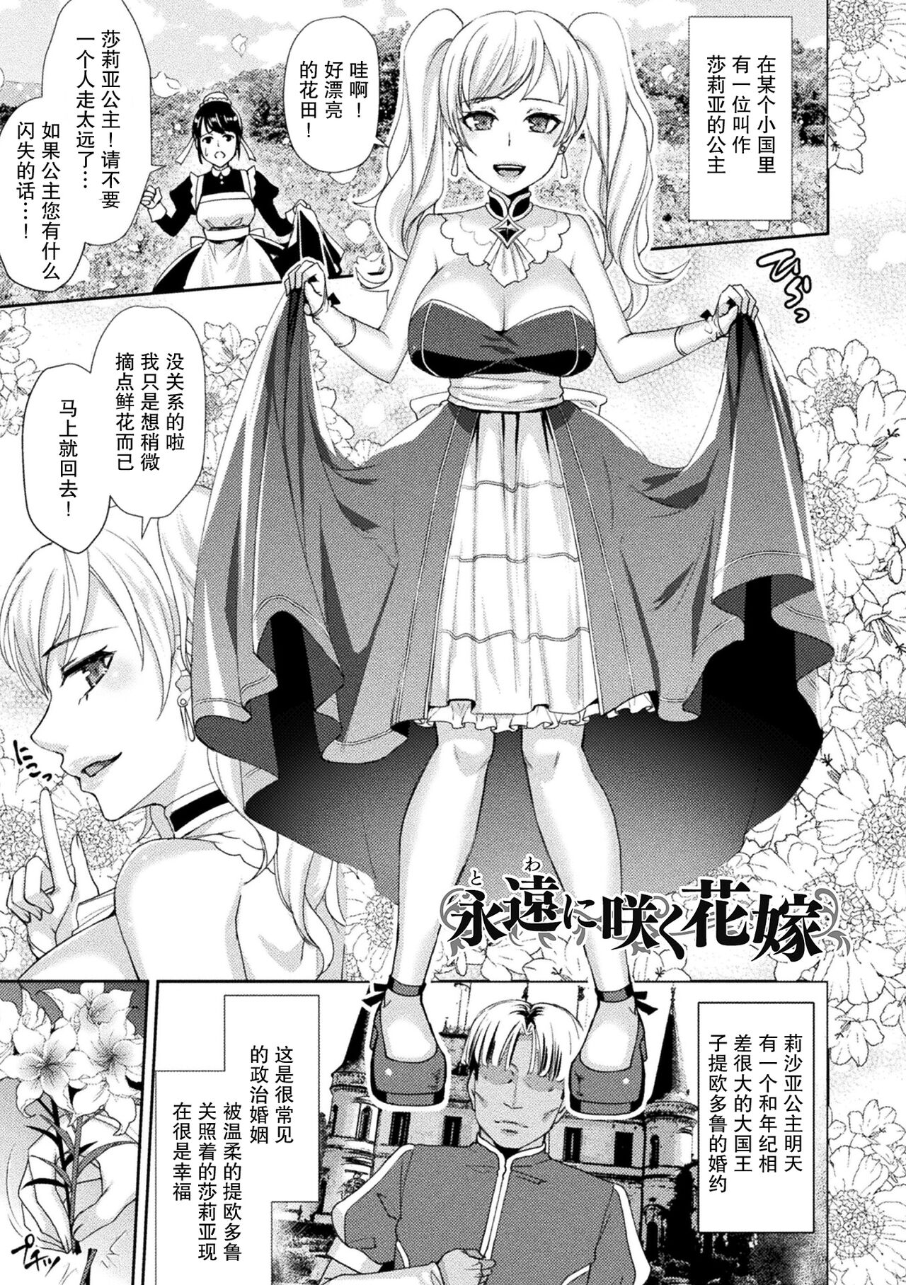 [Shibuki Oroshi] Toraware Ikasare Otosarete [Chinese] [Digital] 图片编号 37