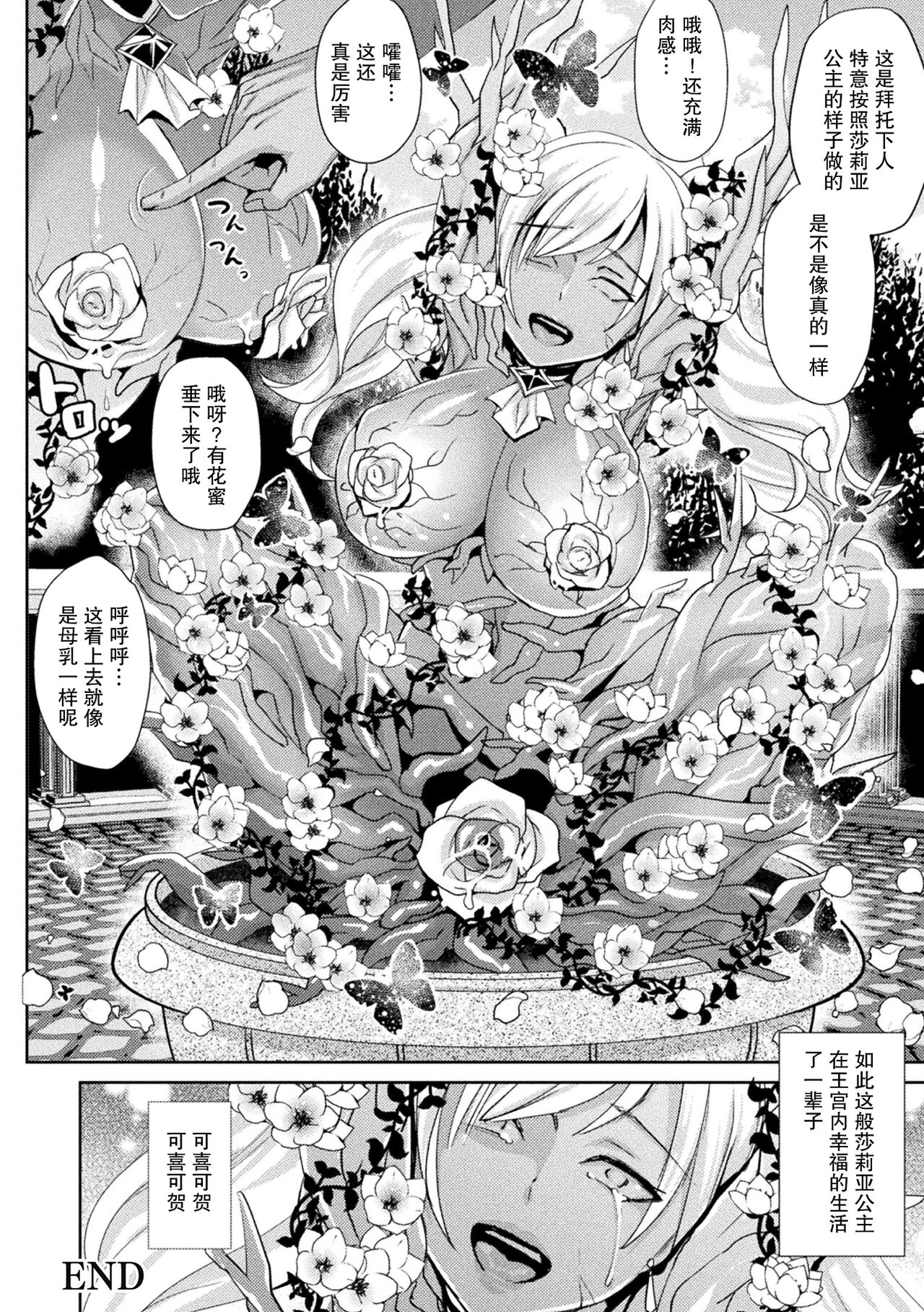 [Shibuki Oroshi] Toraware Ikasare Otosarete [Chinese] [Digital] 图片编号 54