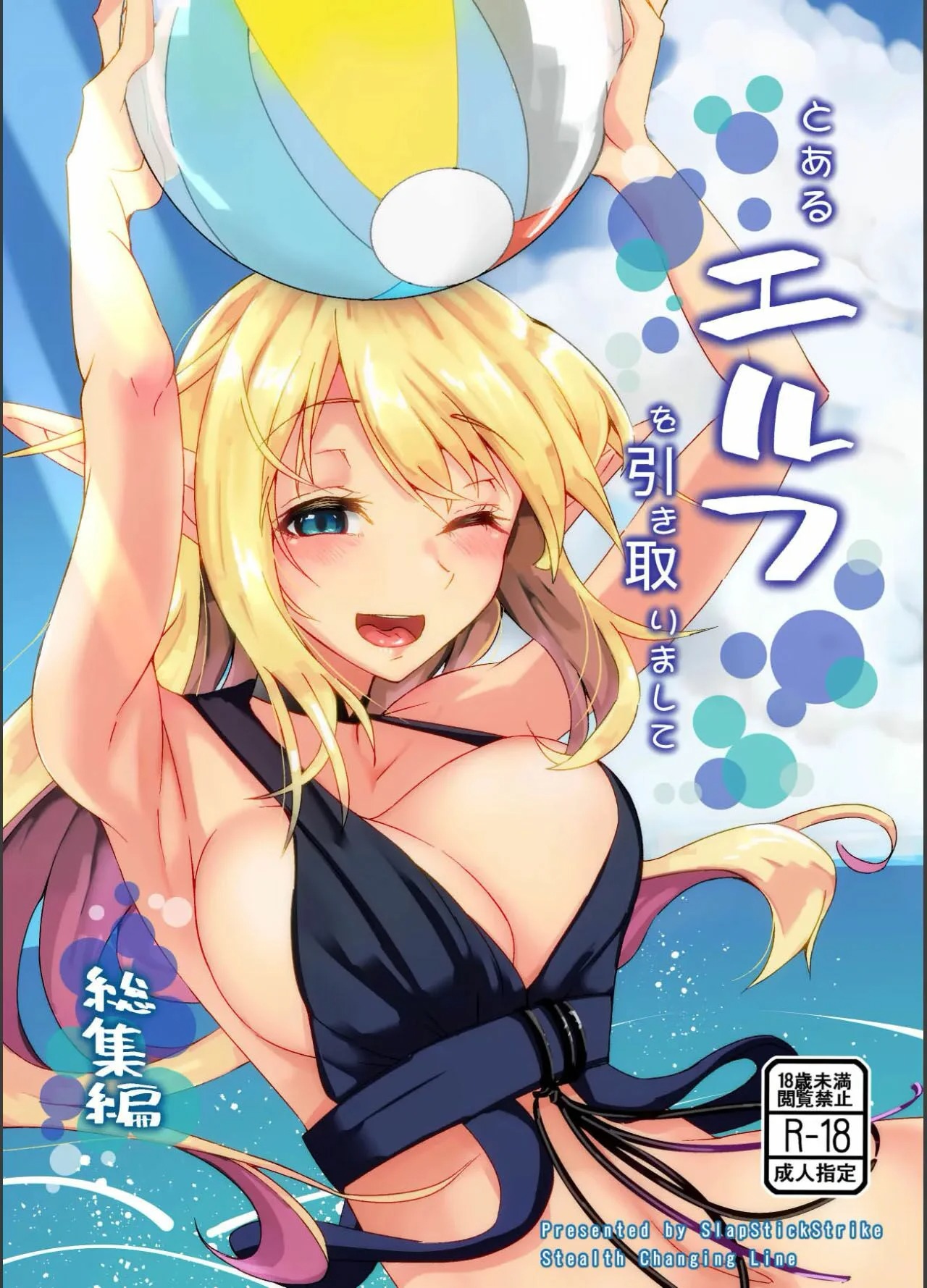 [SlapStickStrike (Stealth Changing Line)] Toaru Elf o Hikitorimashite Soushuuhen | Taking Care of a Certain Elf Compilation [Spanish] [Alejo traducciones] [Incomplete] numero di immagine  1