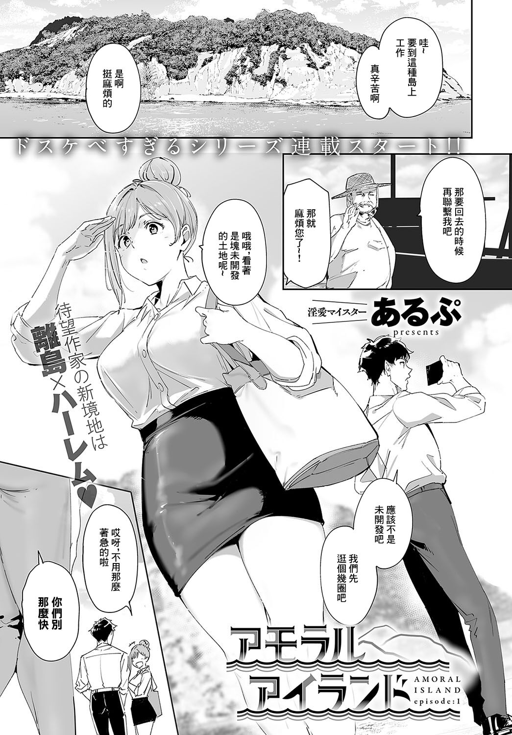 [Alp] Amoral Island Episode:1 (COMIC Anthurium 2024-05) [Chinese] [Digital] 图片编号 1