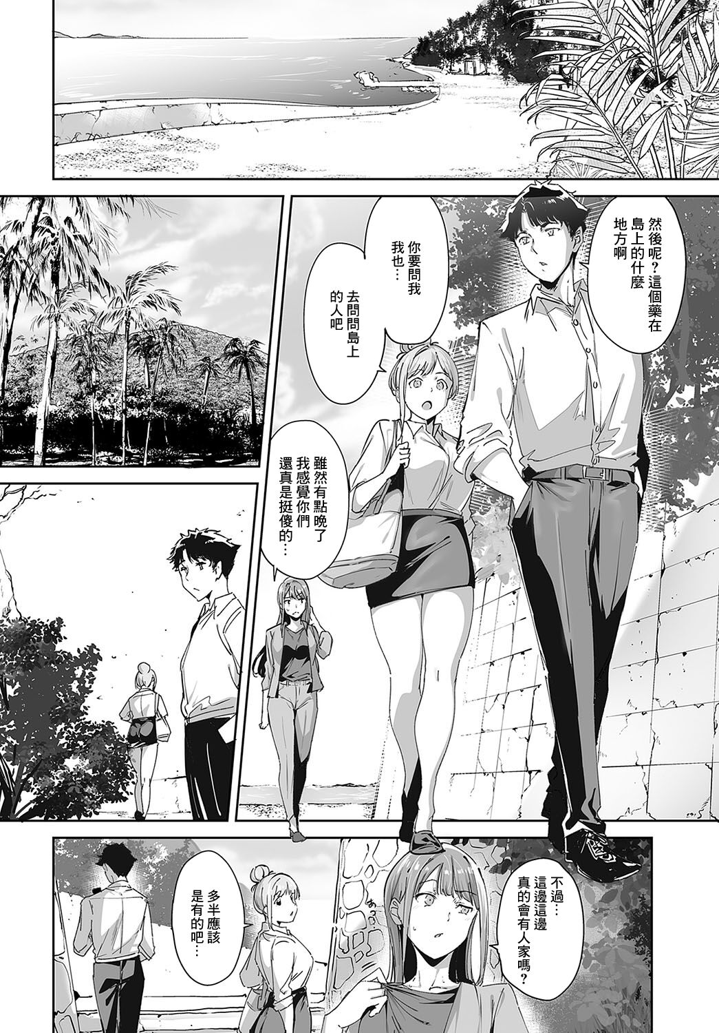 [Alp] Amoral Island Episode:1 (COMIC Anthurium 2024-05) [Chinese] [Digital] 图片编号 6