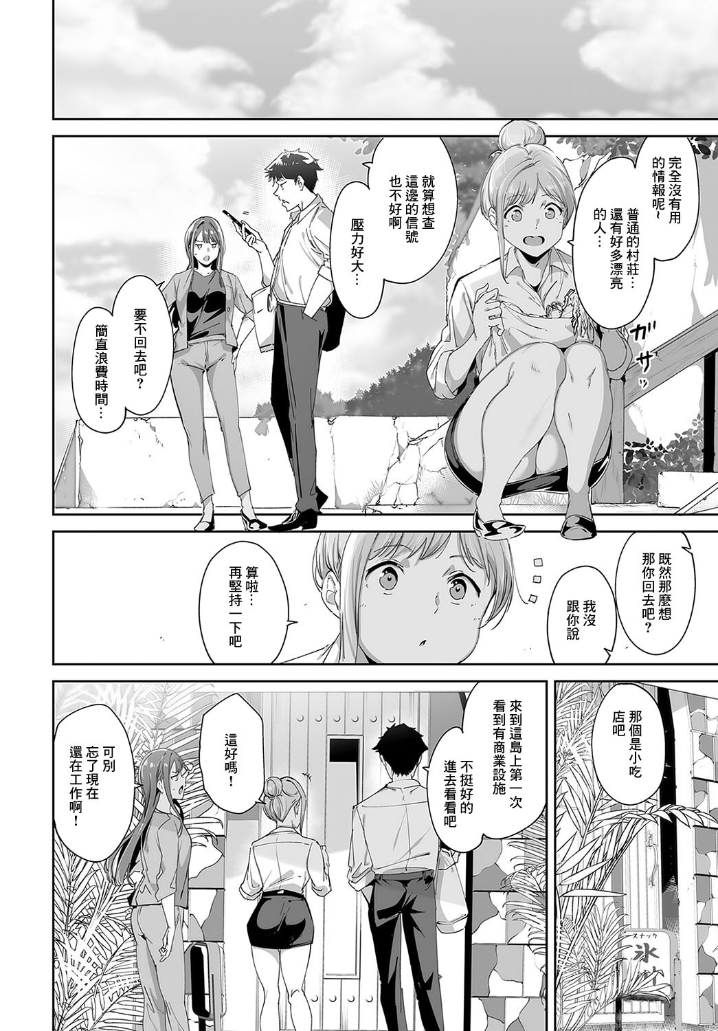 [Alp] Amoral Island Episode:1 (COMIC Anthurium 2024-05) [Chinese] [Digital] 图片编号 10