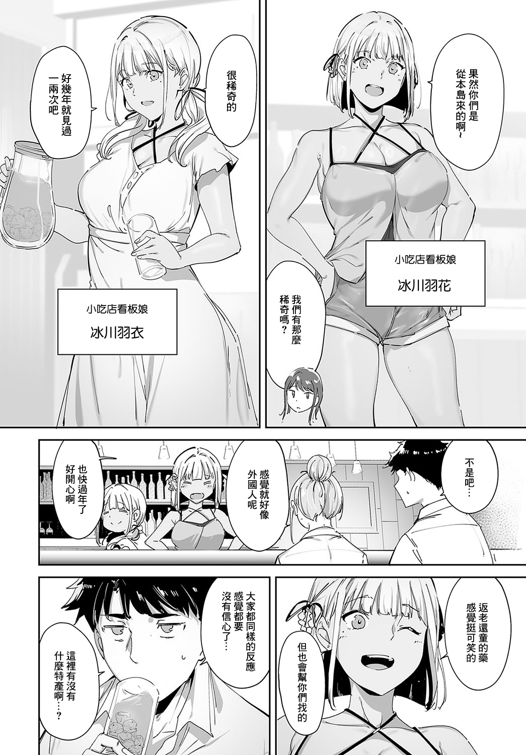 [Alp] Amoral Island Episode:1 (COMIC Anthurium 2024-05) [Chinese] [Digital] 图片编号 12