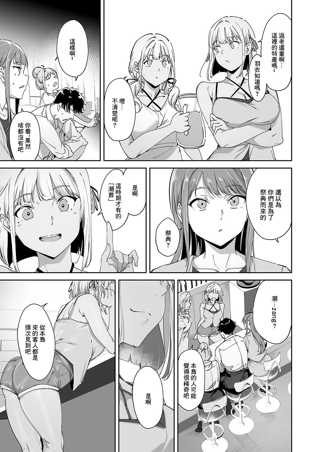 [Alp] Amoral Island Episode:1 (COMIC Anthurium 2024-05) [Chinese] [Digital] 图片编号 13