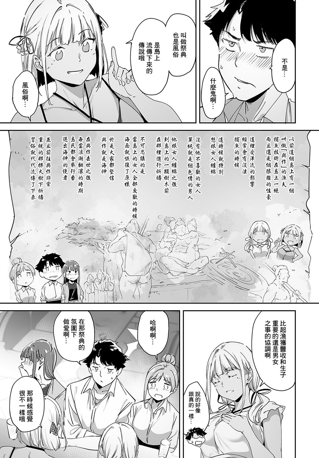 [Alp] Amoral Island Episode:1 (COMIC Anthurium 2024-05) [Chinese] [Digital] 图片编号 15