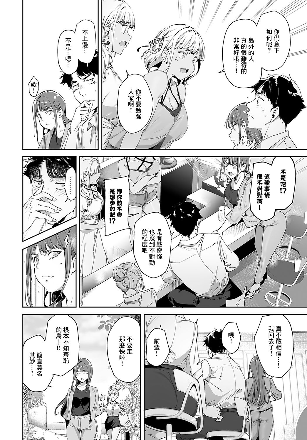 [Alp] Amoral Island Episode:1 (COMIC Anthurium 2024-05) [Chinese] [Digital] 图片编号 16