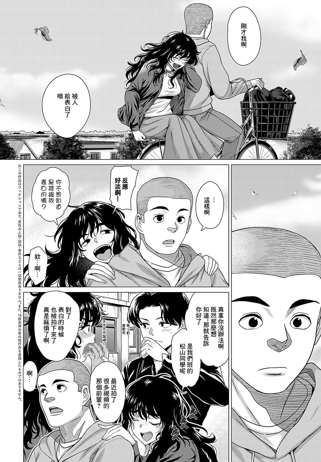 [Chicken] Sayanee tono koto (COMIC Anthurium 2024-05) [Chinese] [Digital] 이미지 번호 2