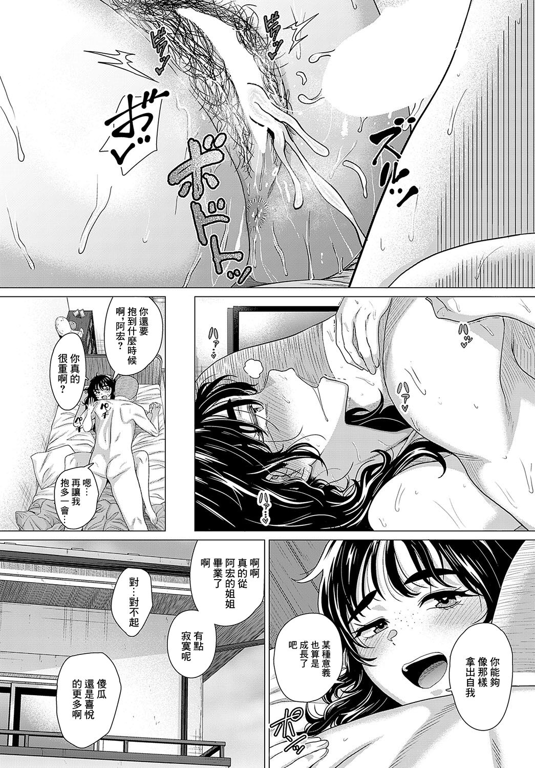 [Chicken] Sayanee tono koto (COMIC Anthurium 2024-05) [Chinese] [Digital] 이미지 번호 34