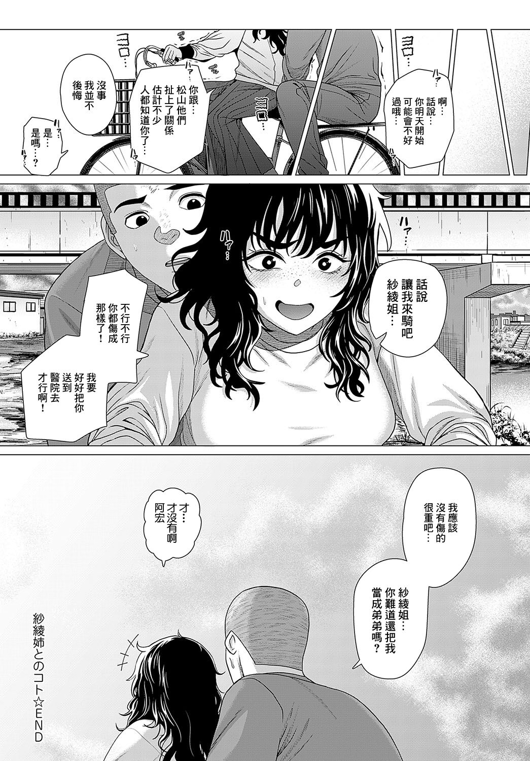 [Chicken] Sayanee tono koto (COMIC Anthurium 2024-05) [Chinese] [Digital] 이미지 번호 35